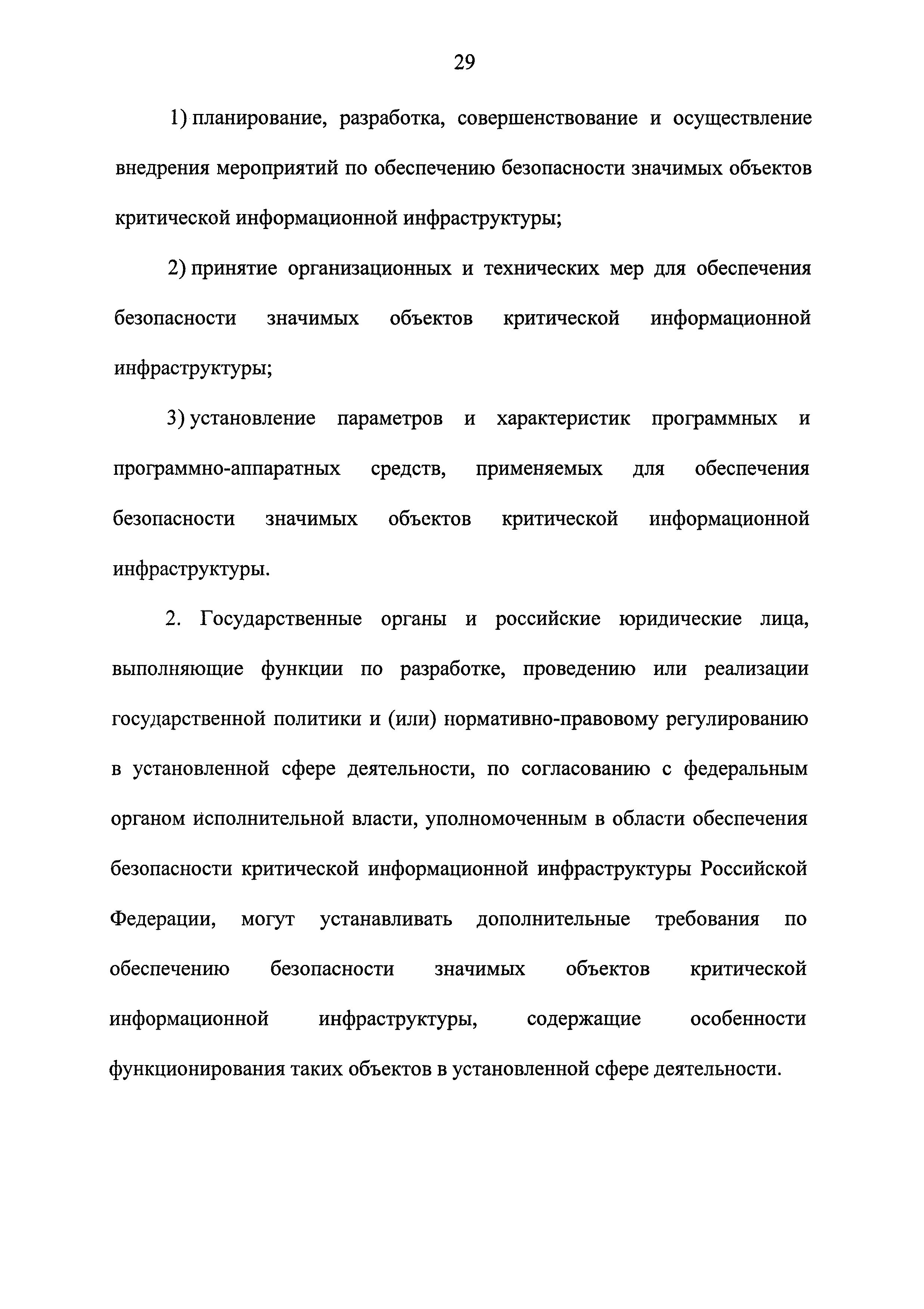 Федеральный закон 187-ФЗ