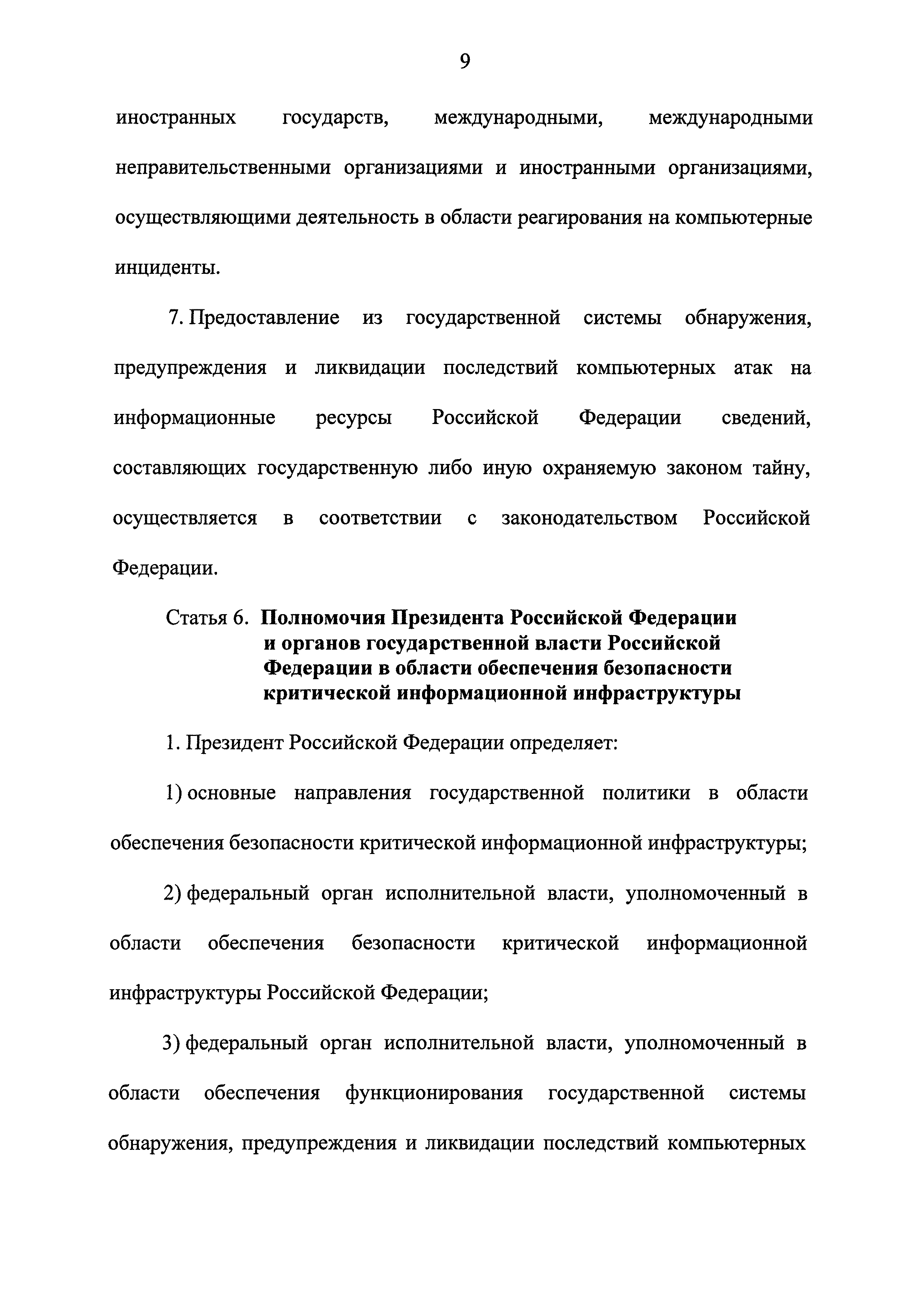 Федеральный закон 187-ФЗ