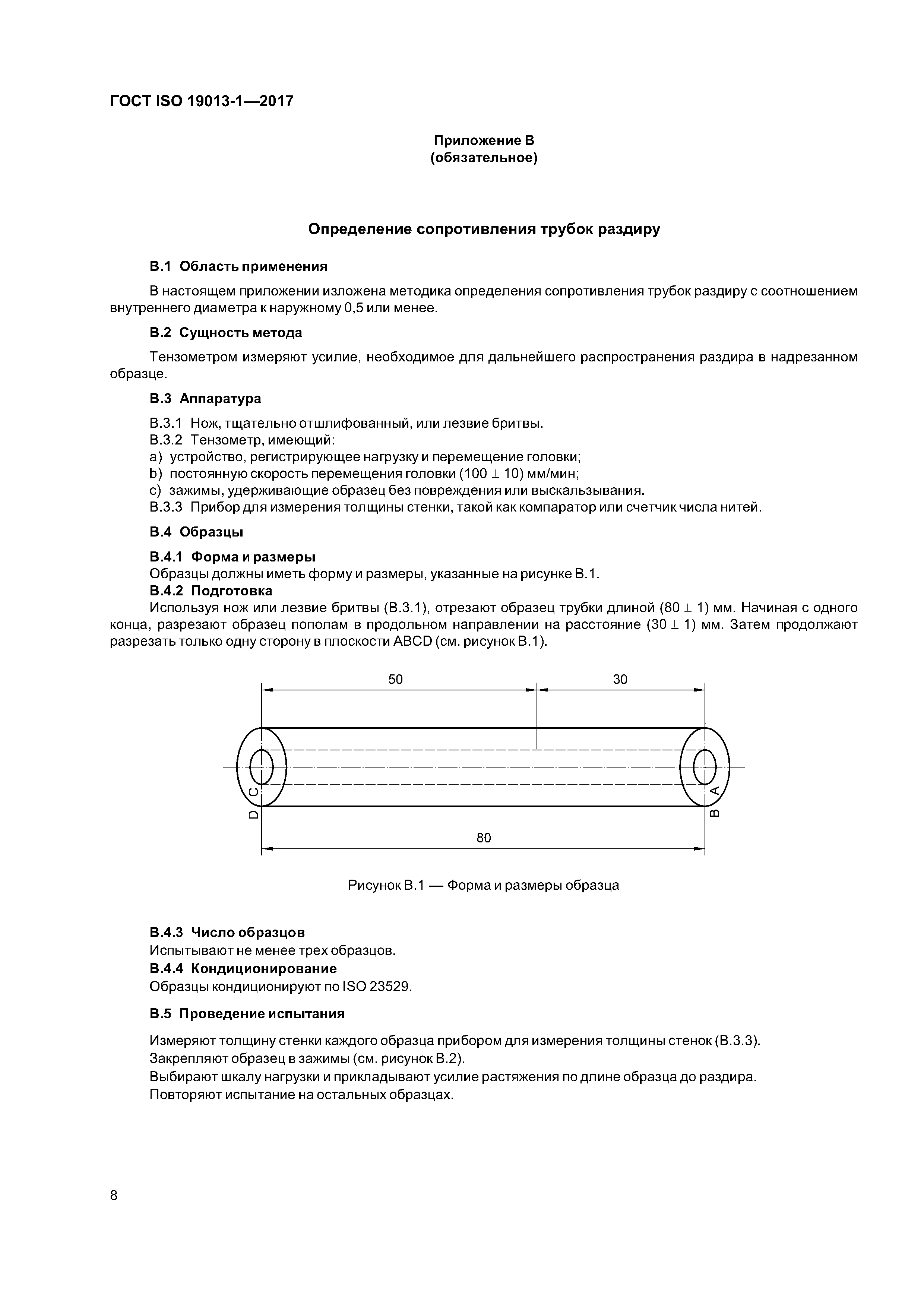 ГОСТ ISO 19013-1-2017