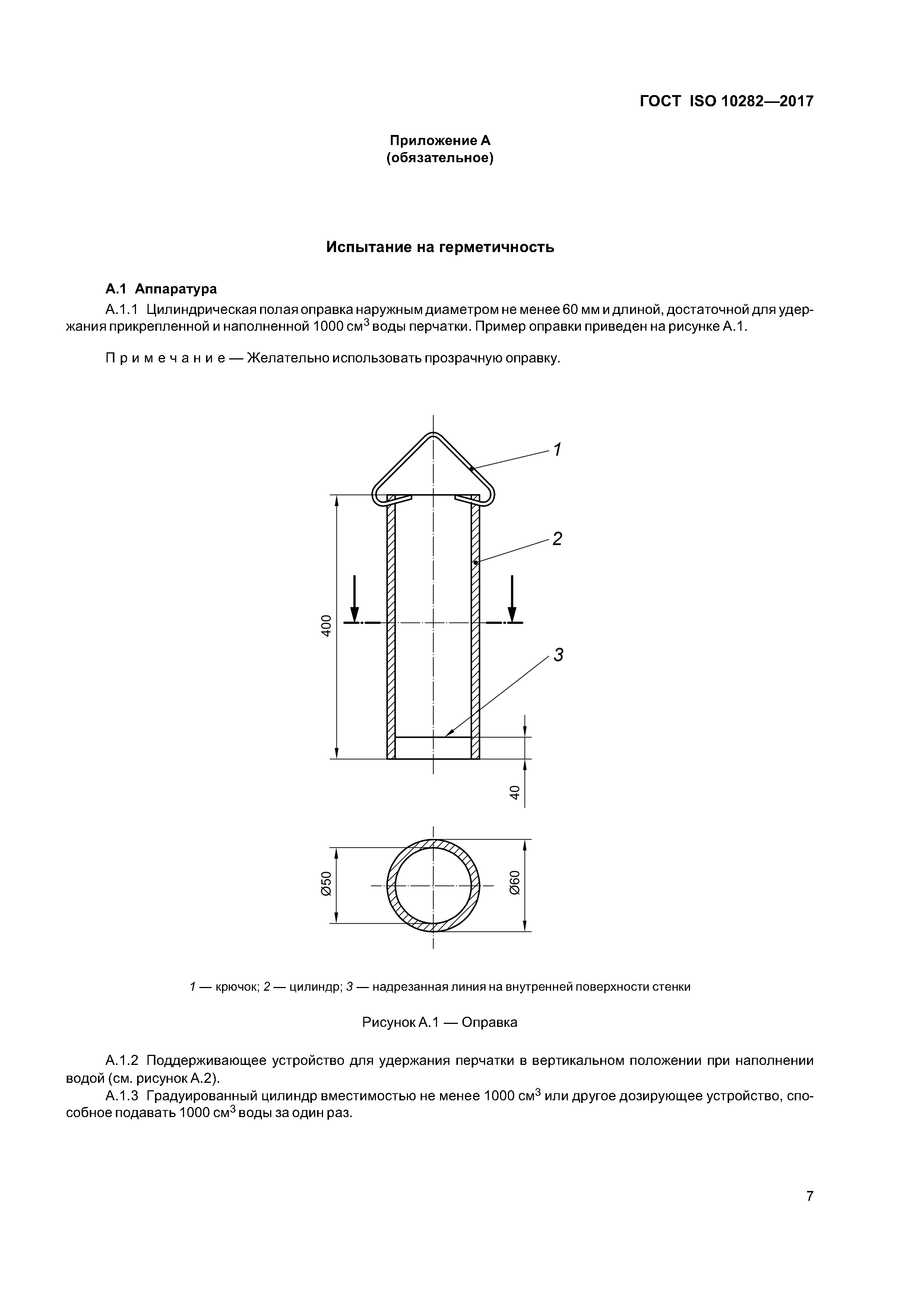 ГОСТ ISO 10282-2017