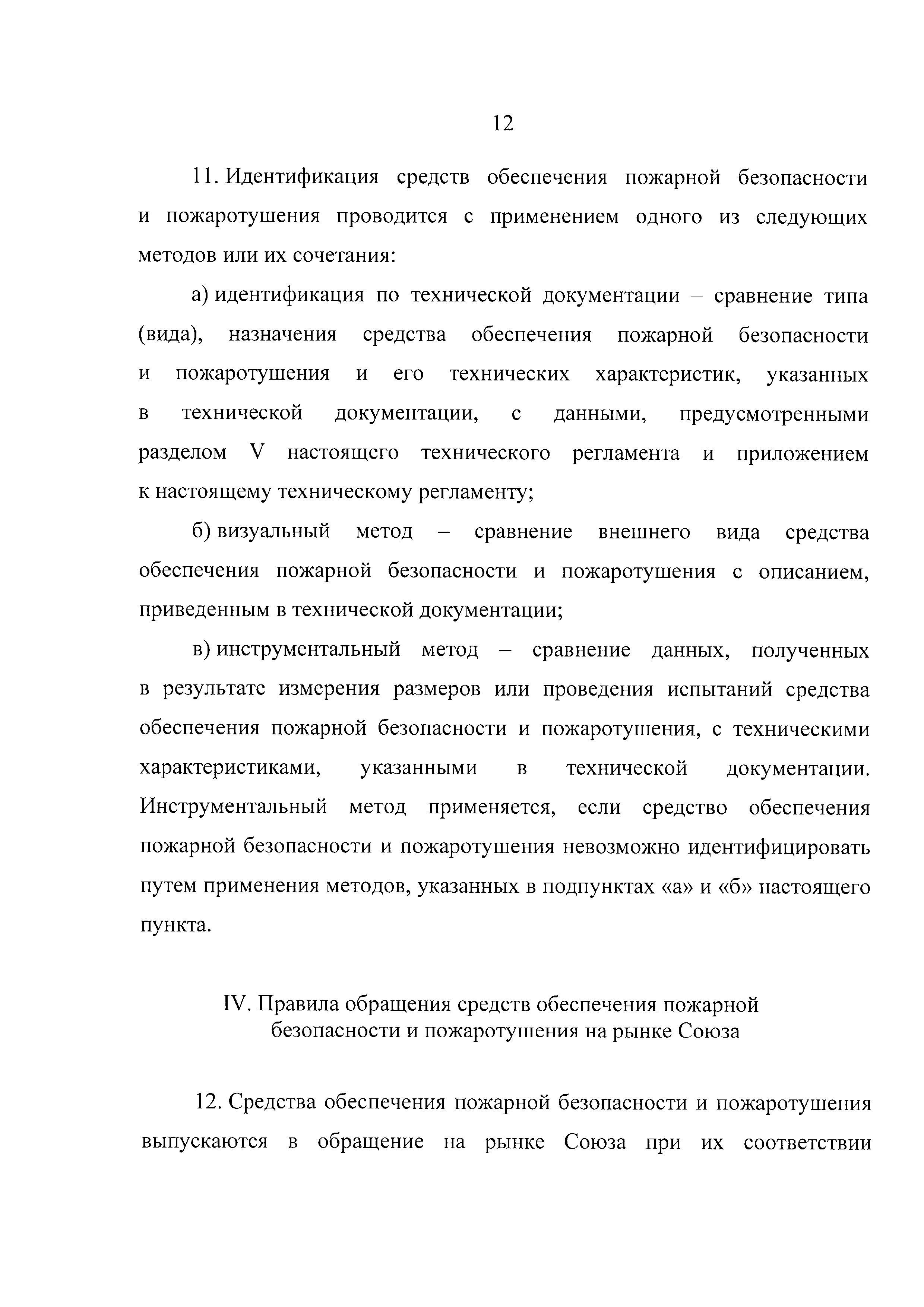 ТР ЕАЭС 043/2017