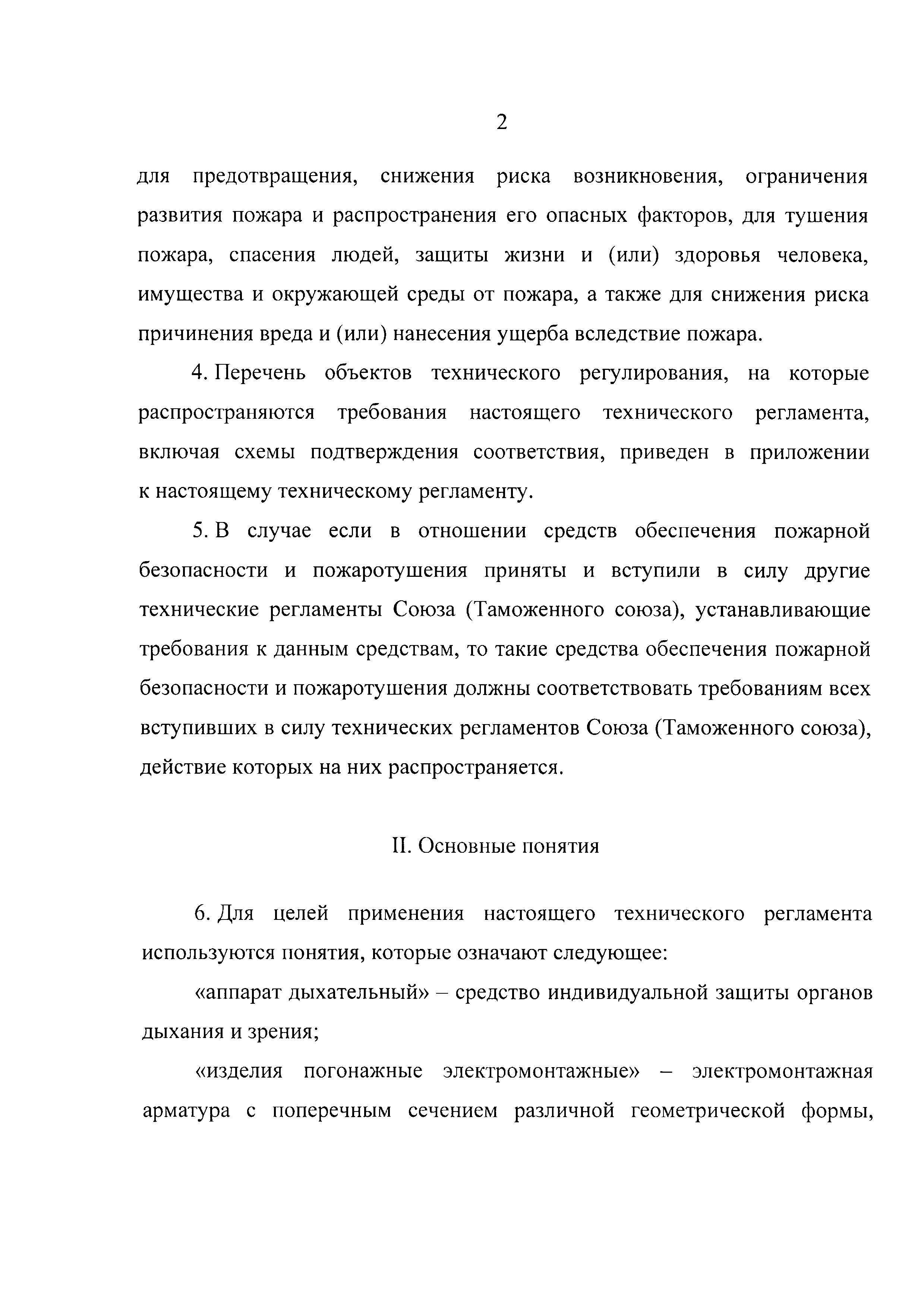 ТР ЕАЭС 043/2017