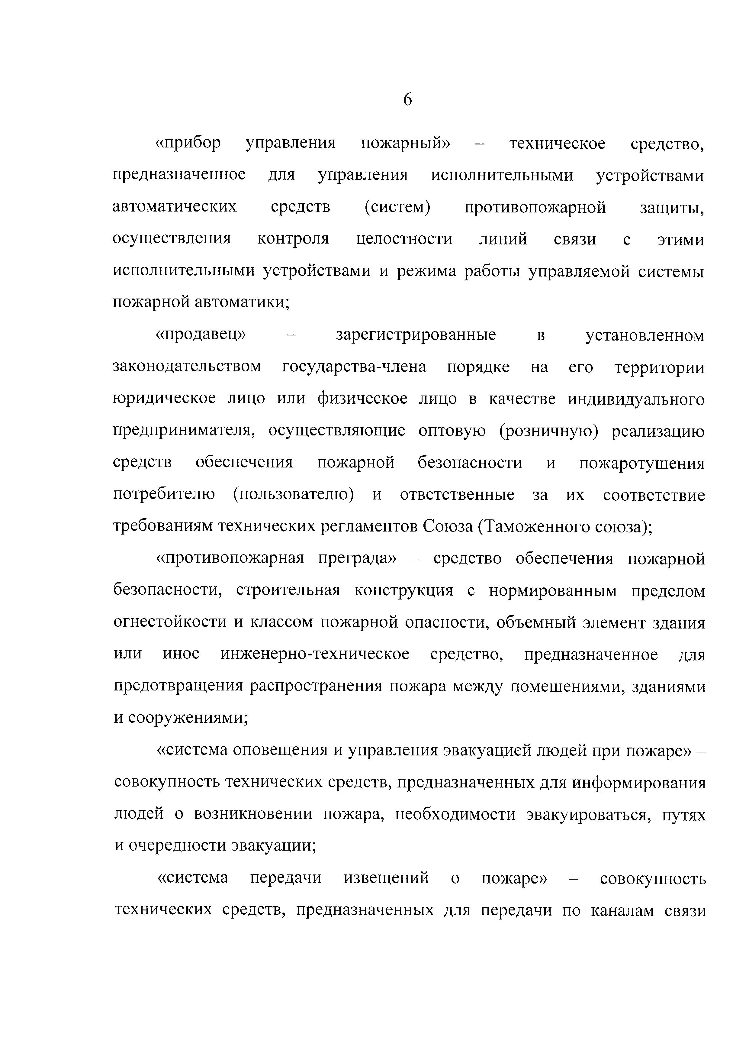 ТР ЕАЭС 043/2017