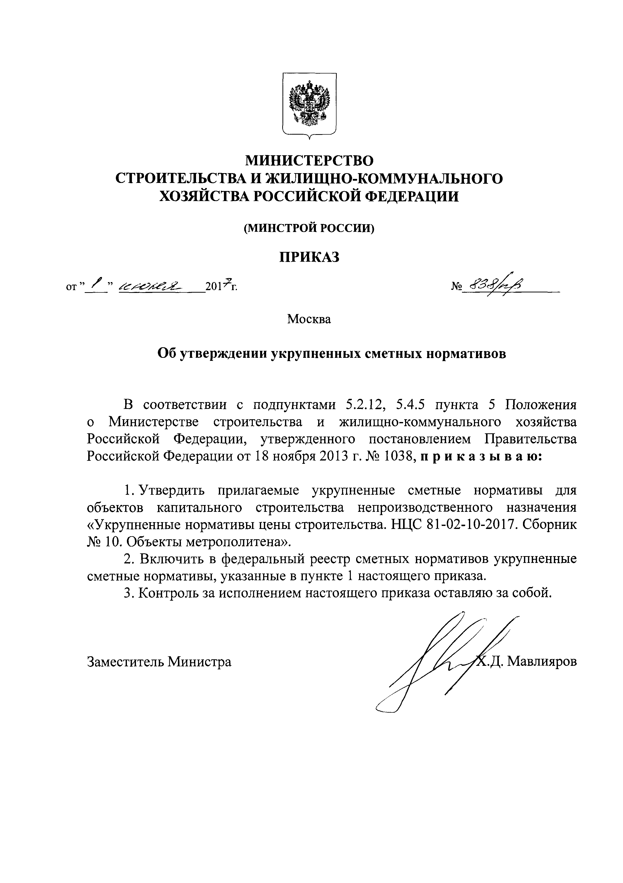 НЦС 81-02-10-2017