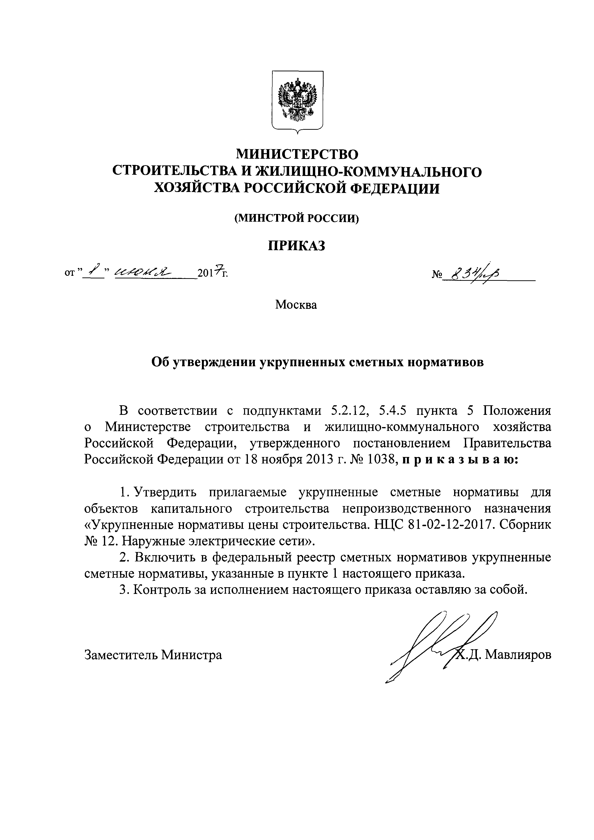 НЦС 81-02-12-2017