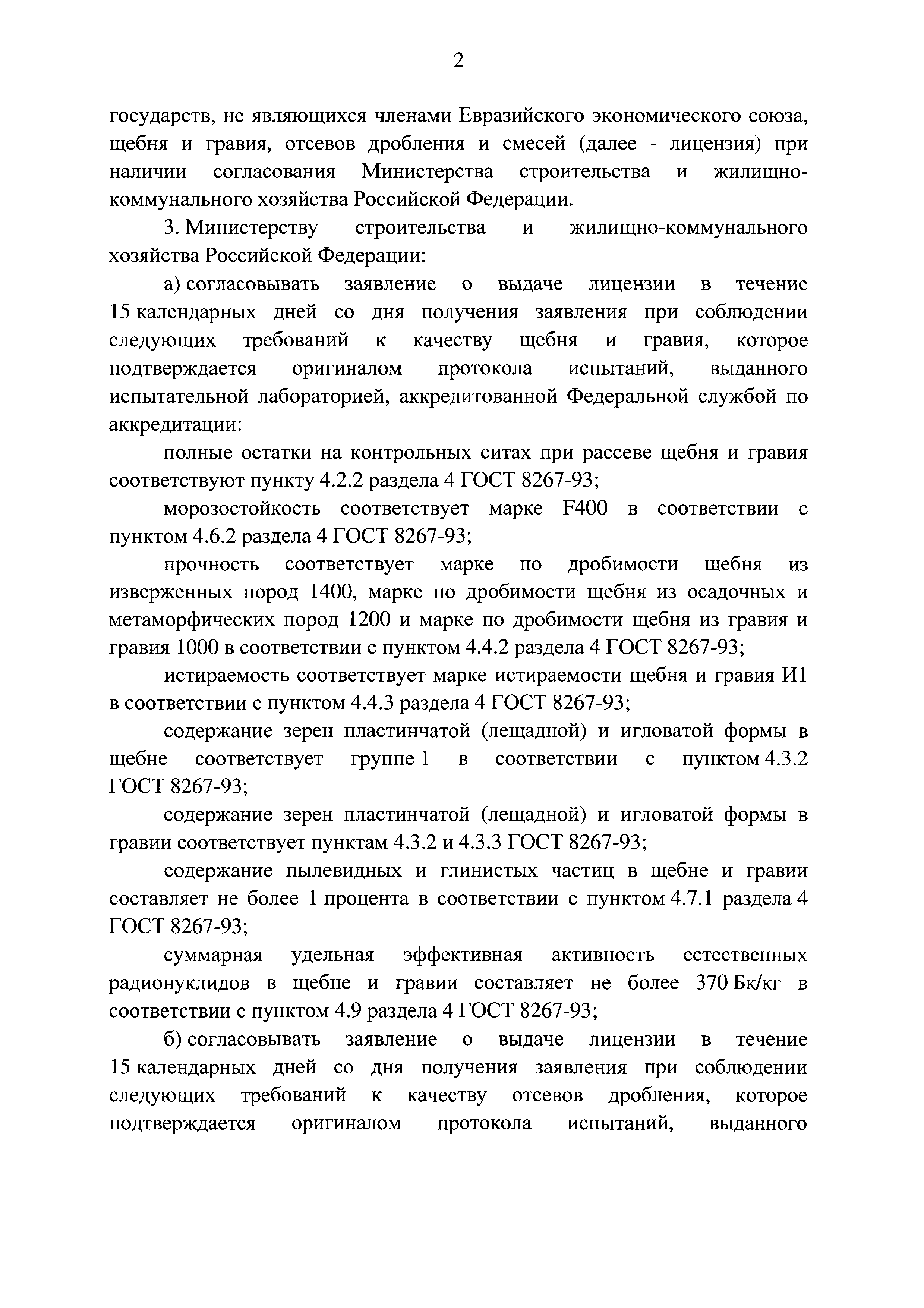 Постановление 773