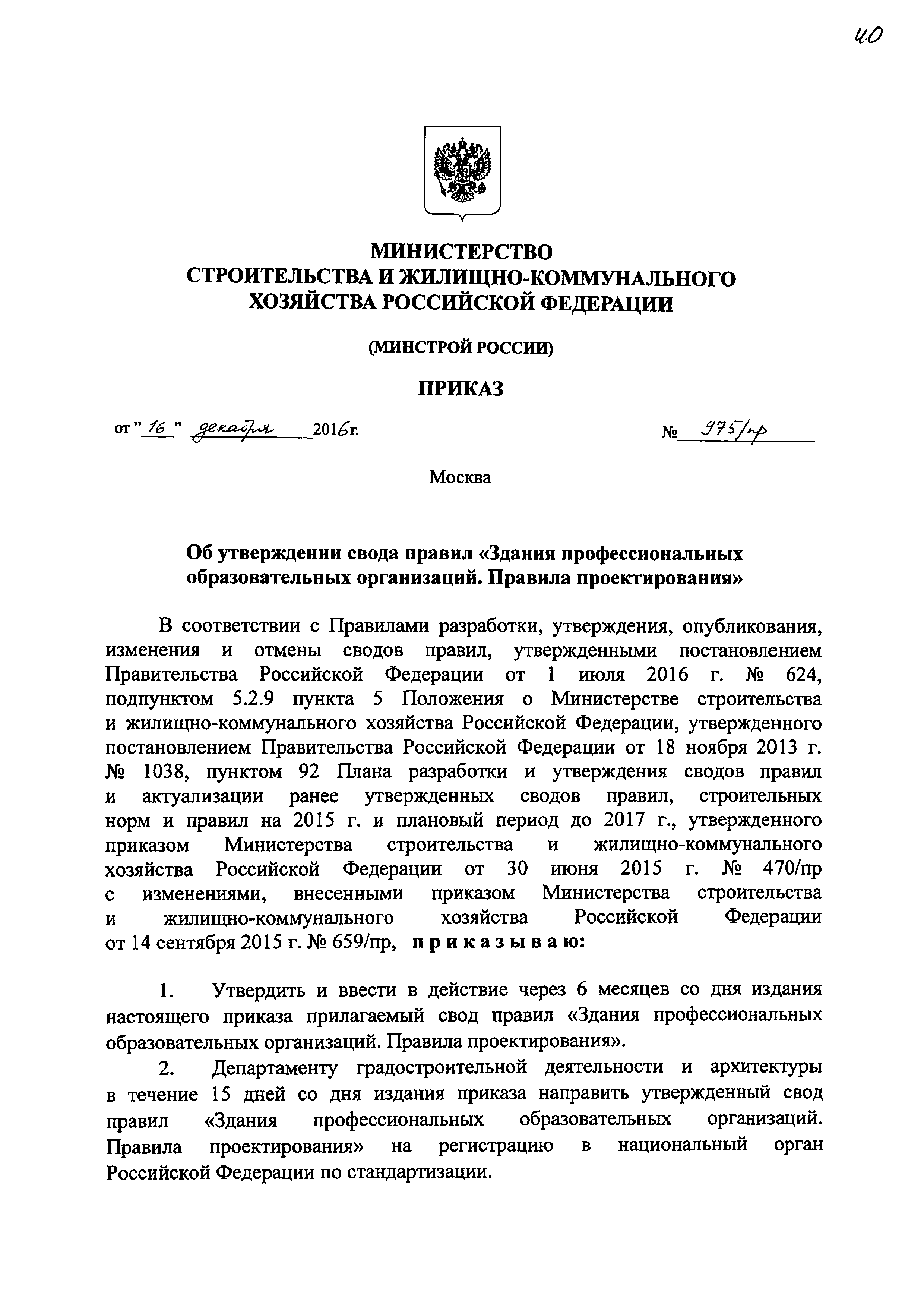 СП 279.1325800.2016