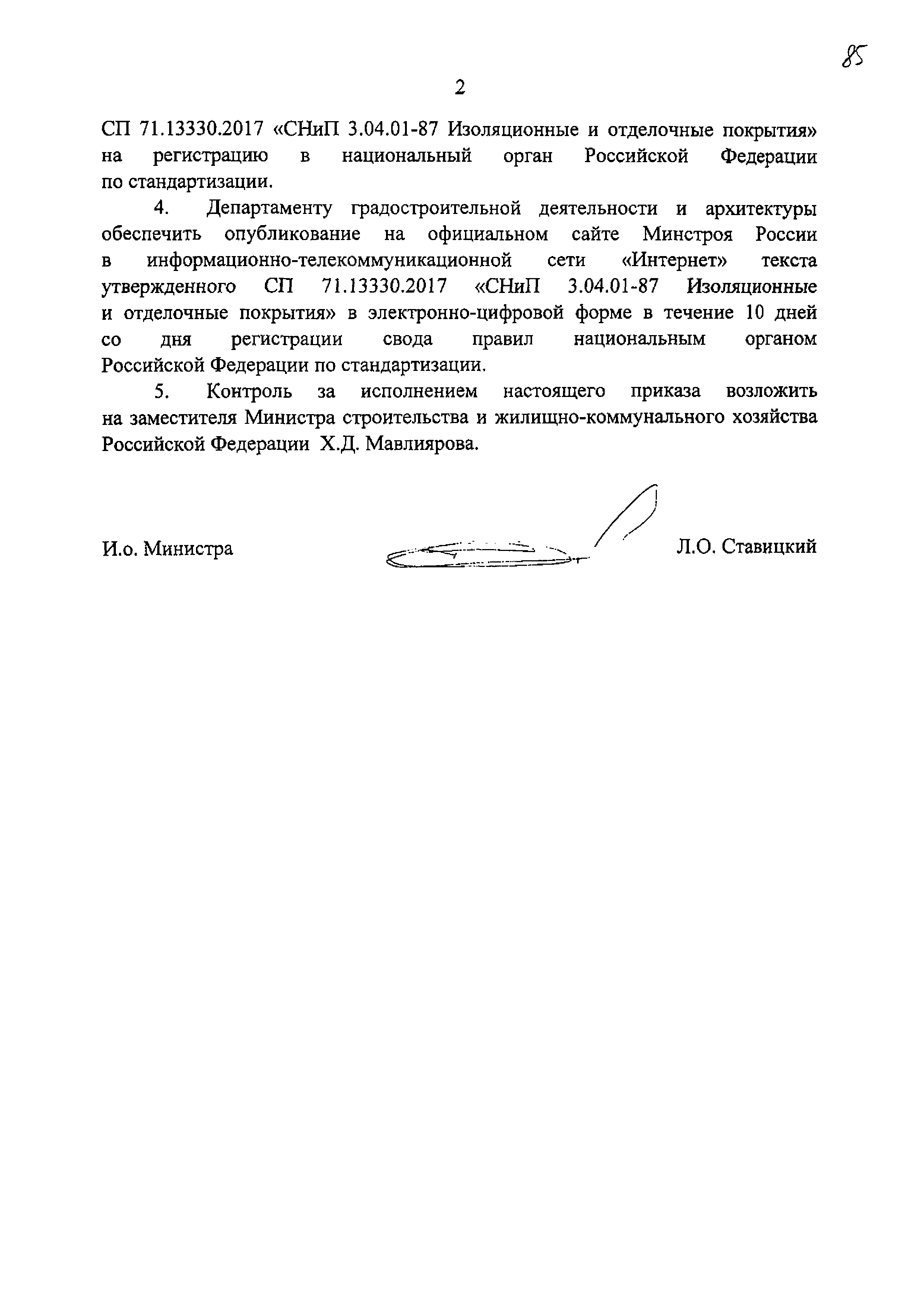 СП 71.13330.2017