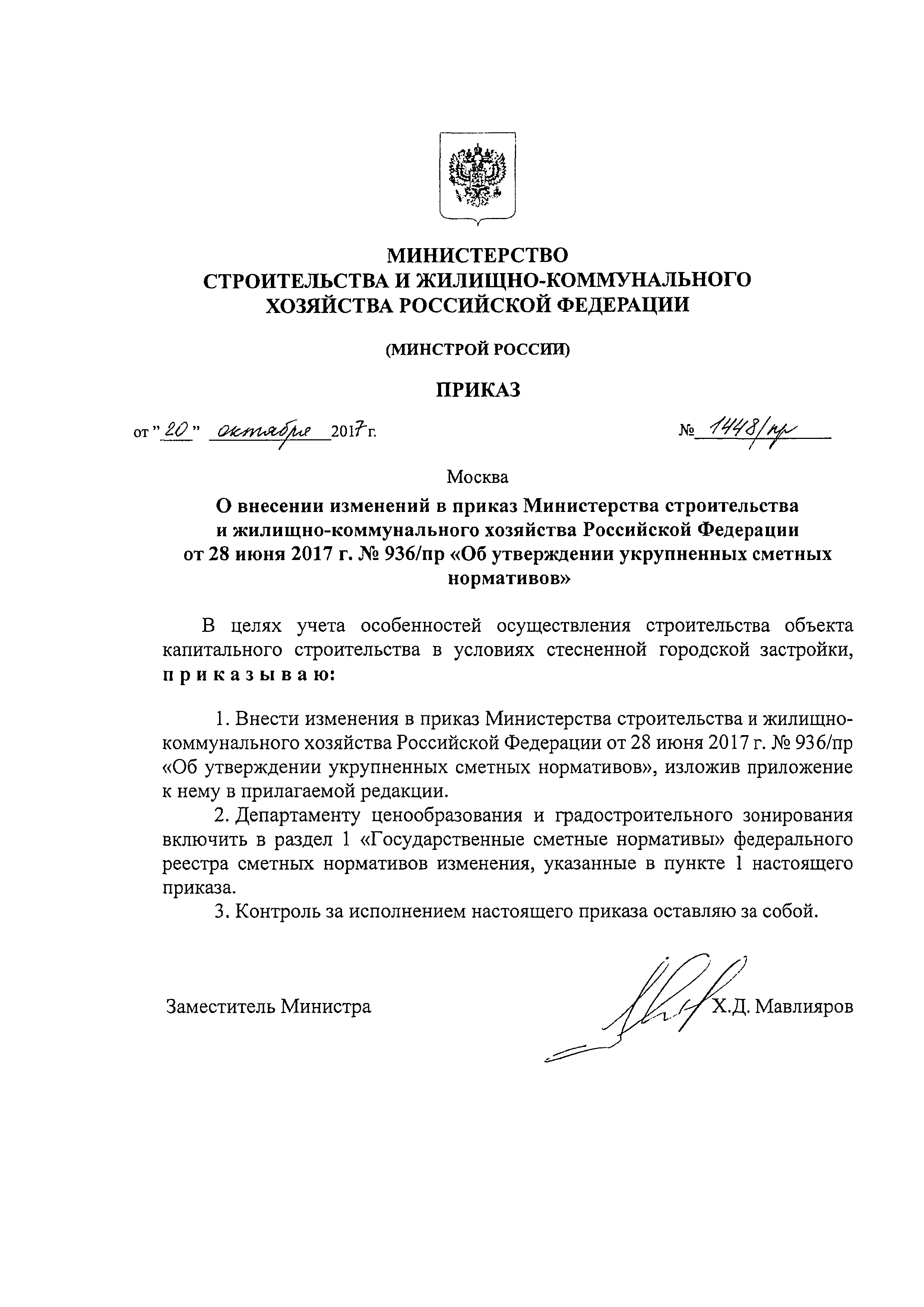 НЦС 81-02-14-2017