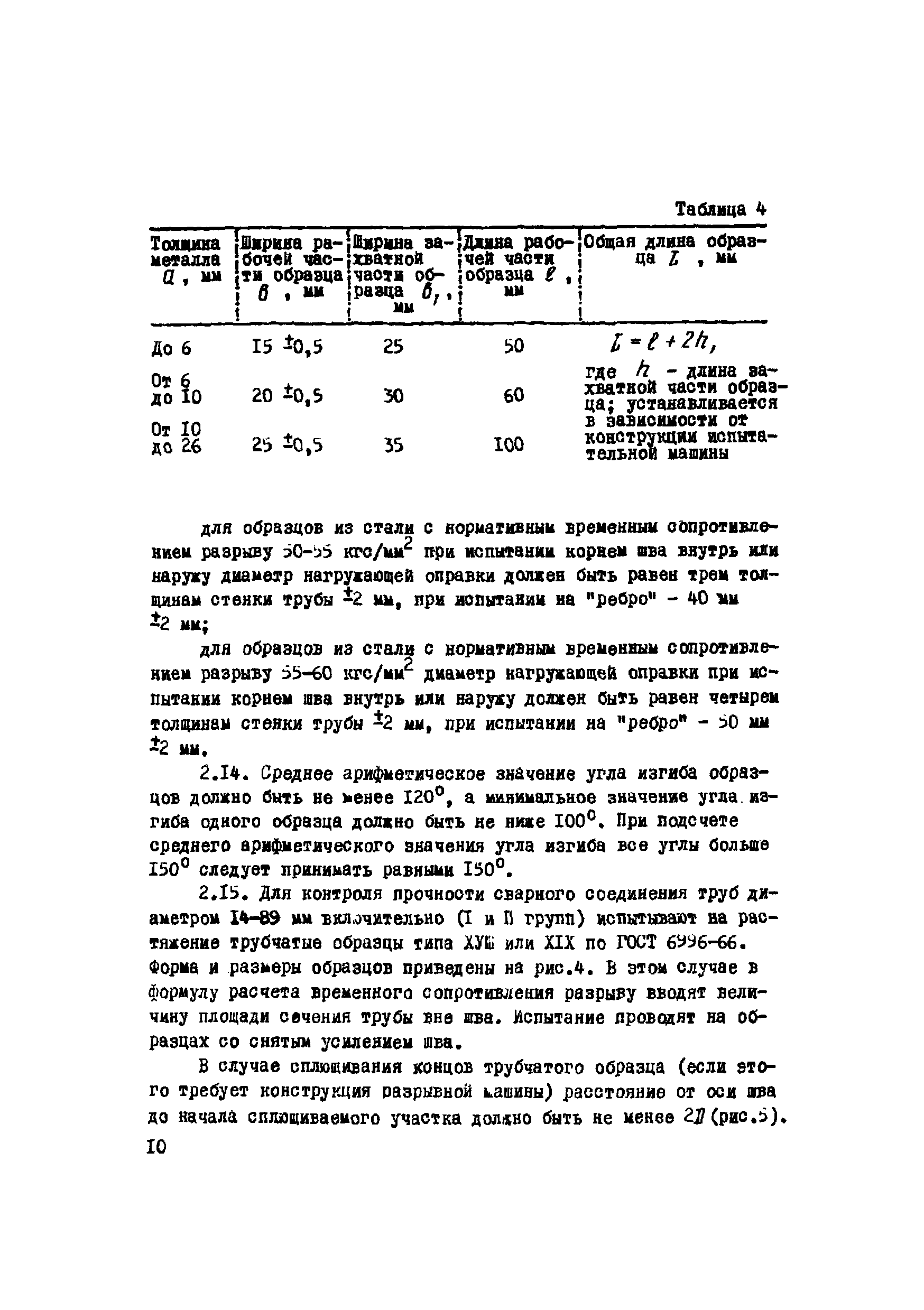 ВСН 2-120-80/Миннефтегазстрой