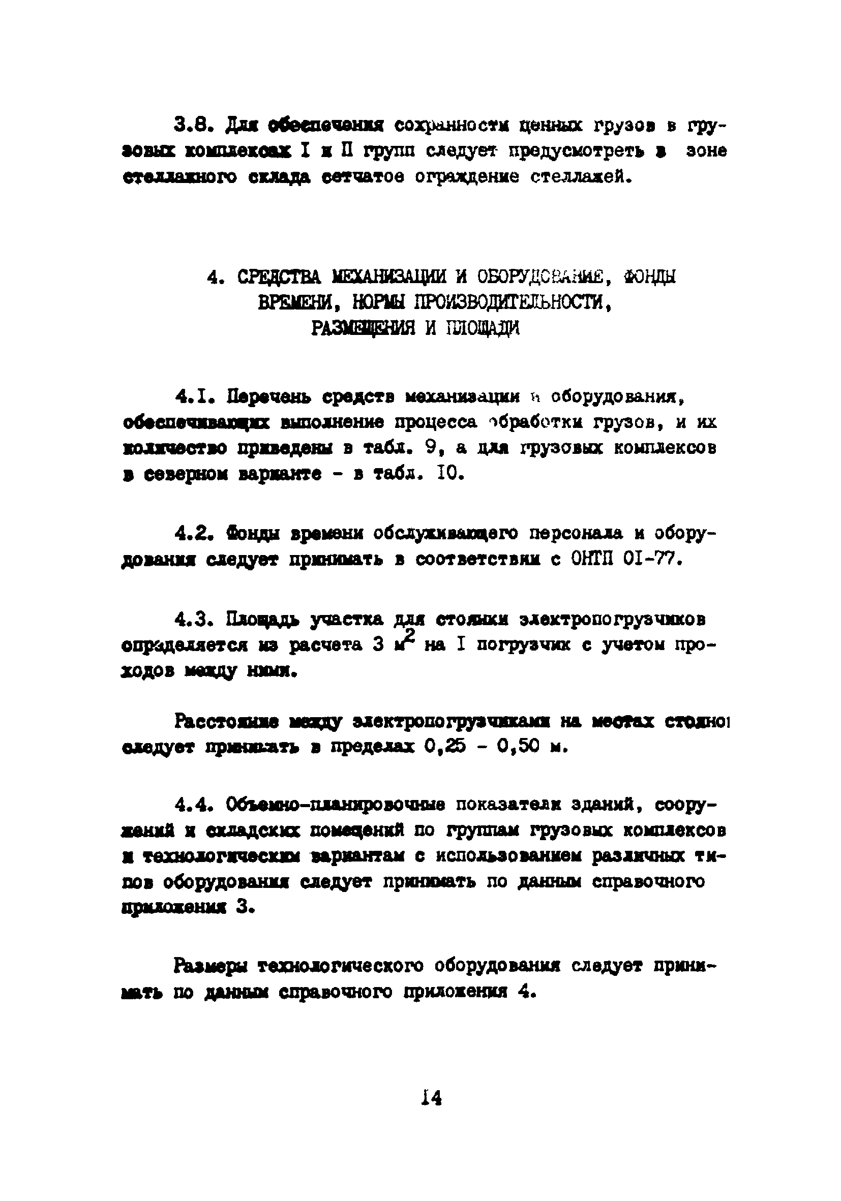 ВНТП 5-85/МГА