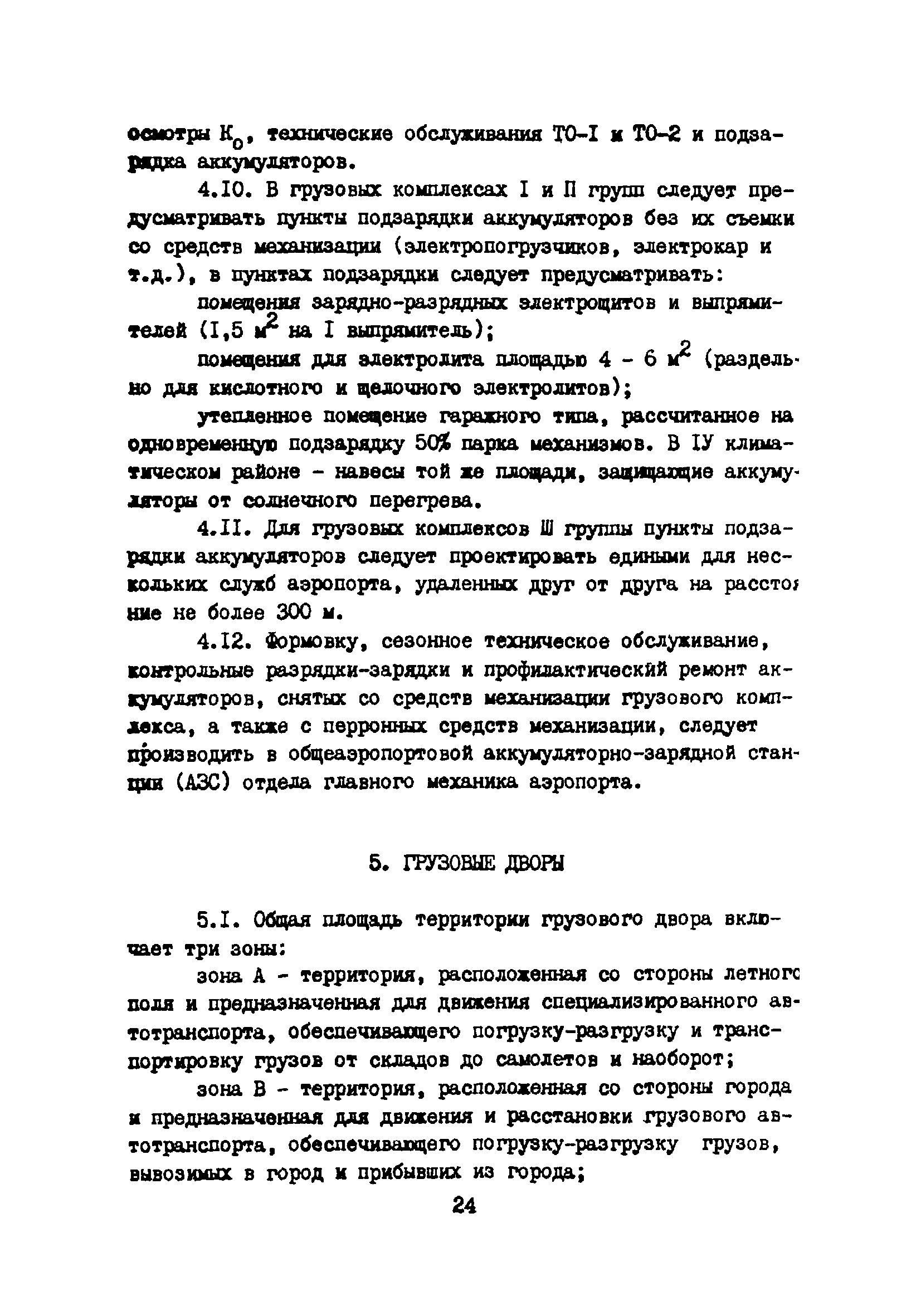 ВНТП 5-85/МГА