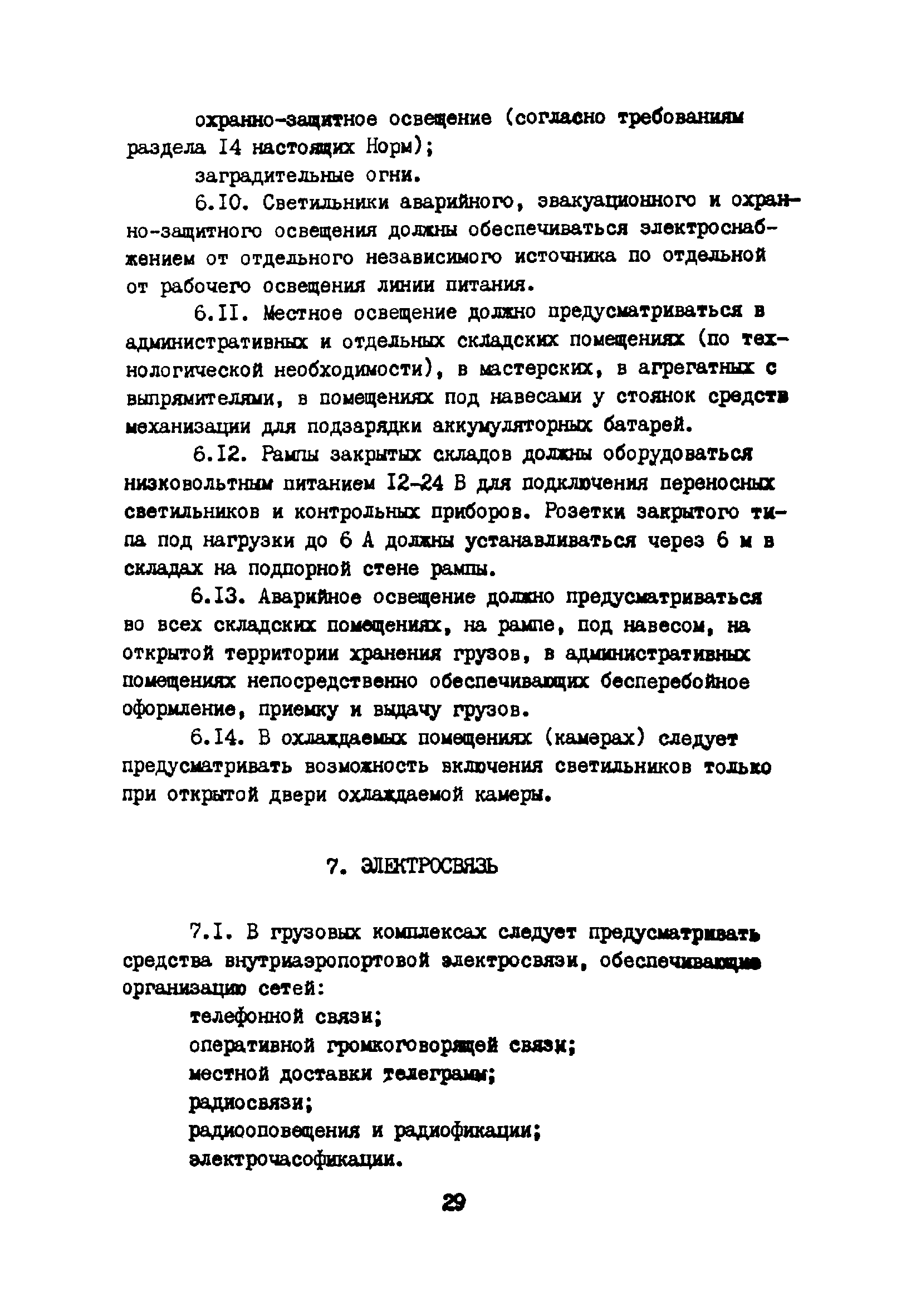 ВНТП 5-85/МГА