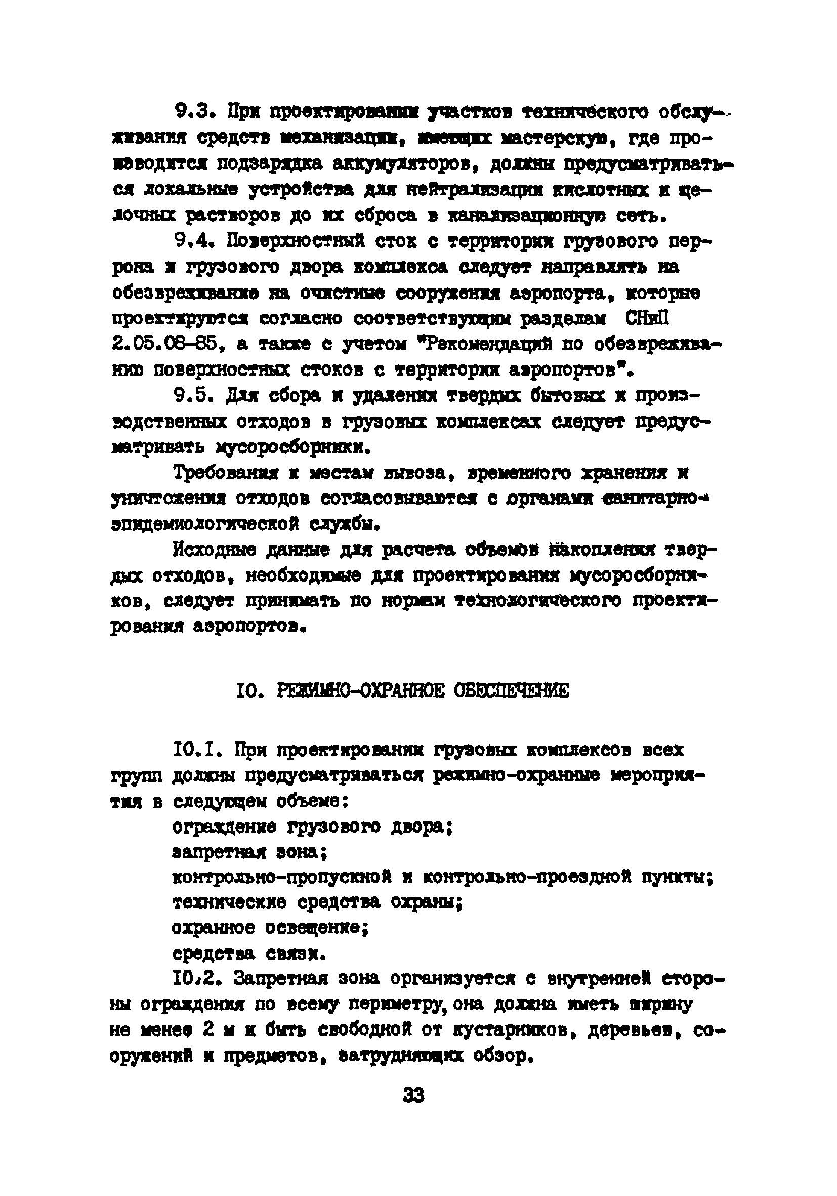 ВНТП 5-85/МГА