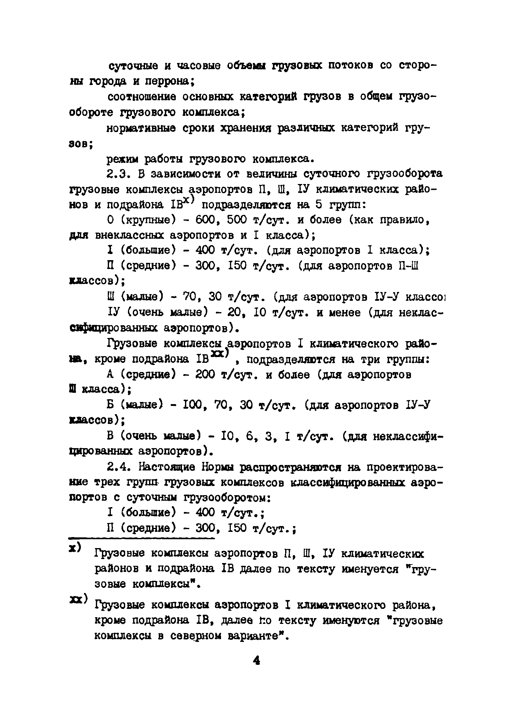 ВНТП 5-85/МГА