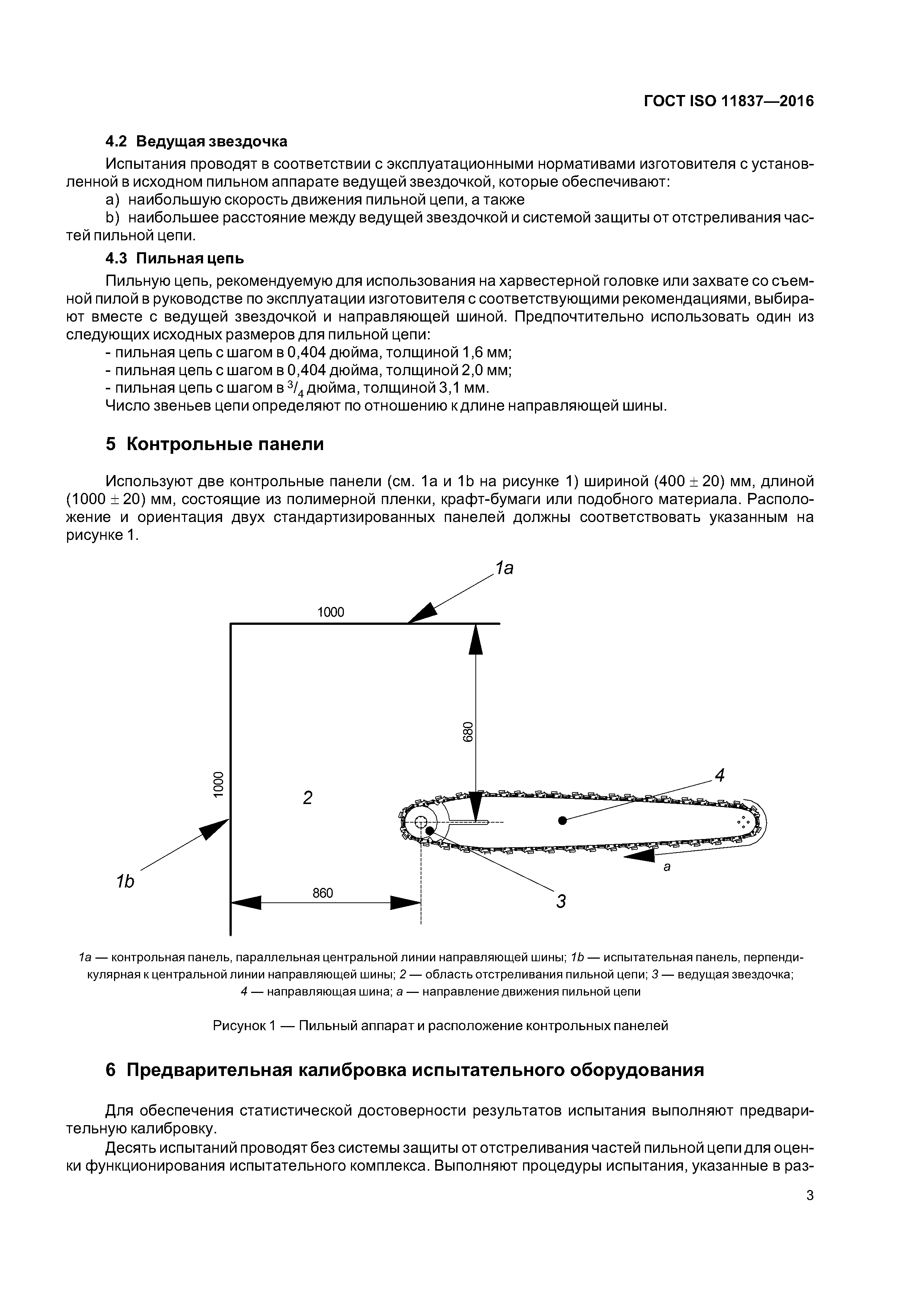 ГОСТ ISO 11837-2016