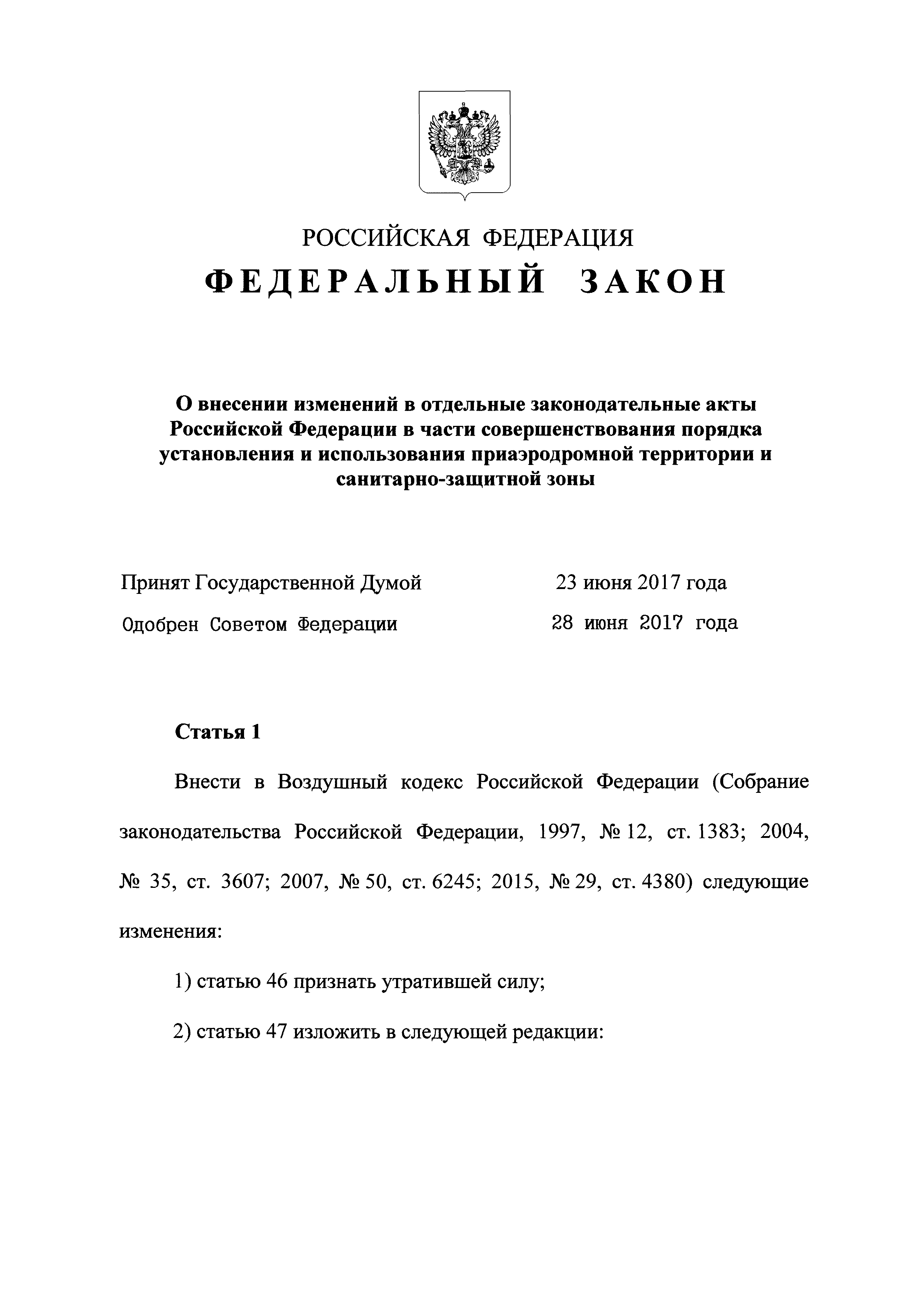 Федеральный закон 135-ФЗ