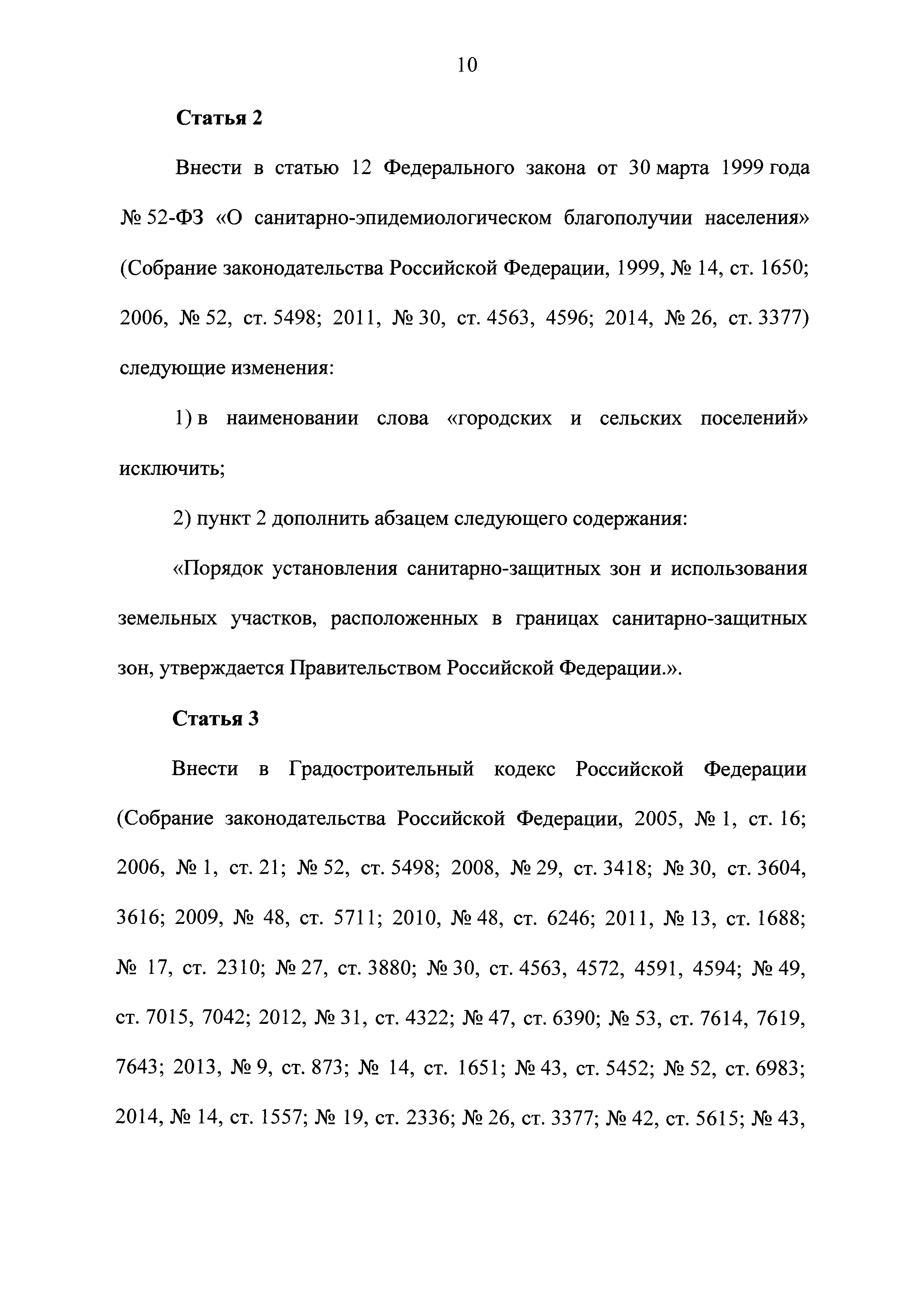 Федеральный закон 135-ФЗ