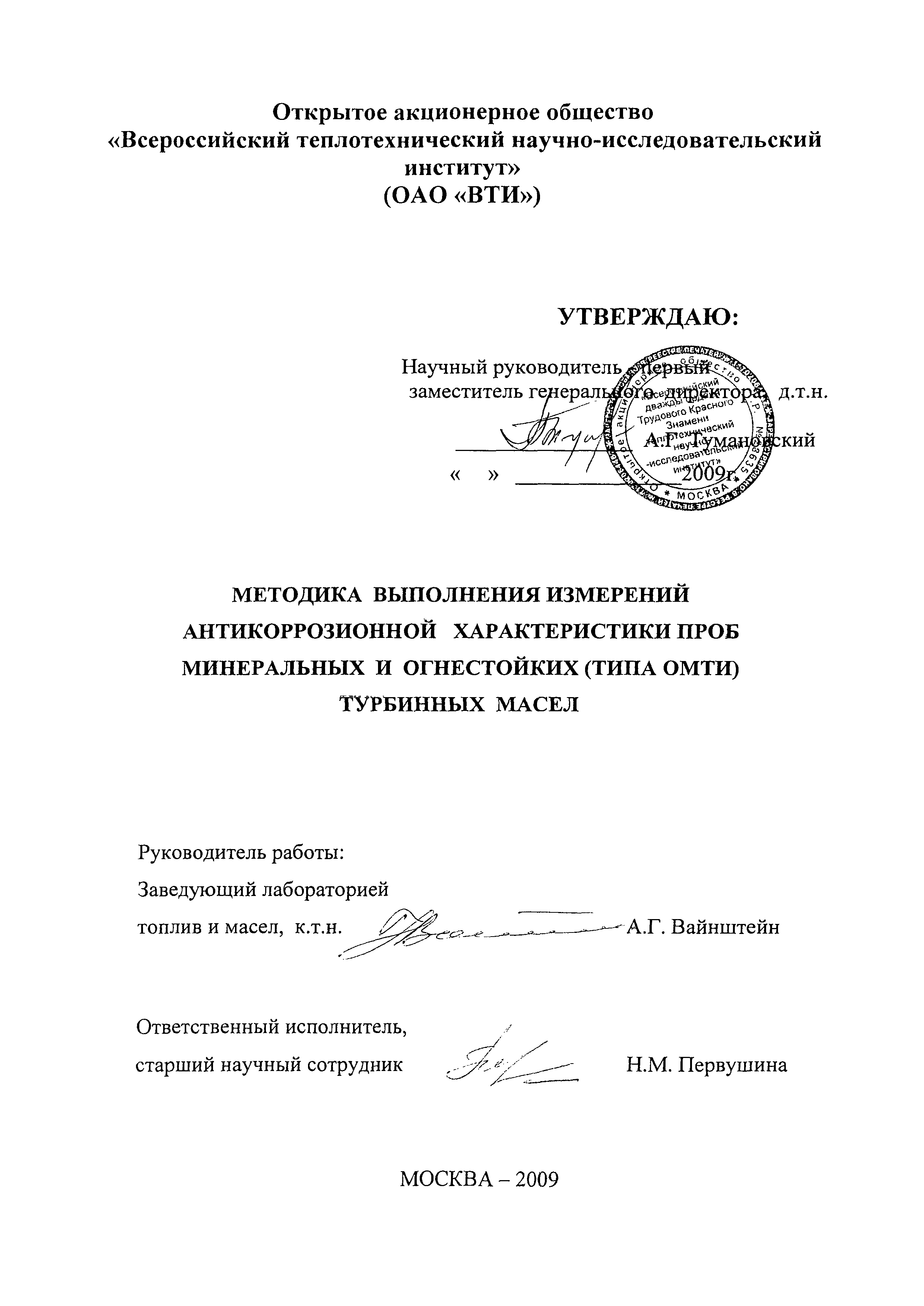 МВИ 60-09