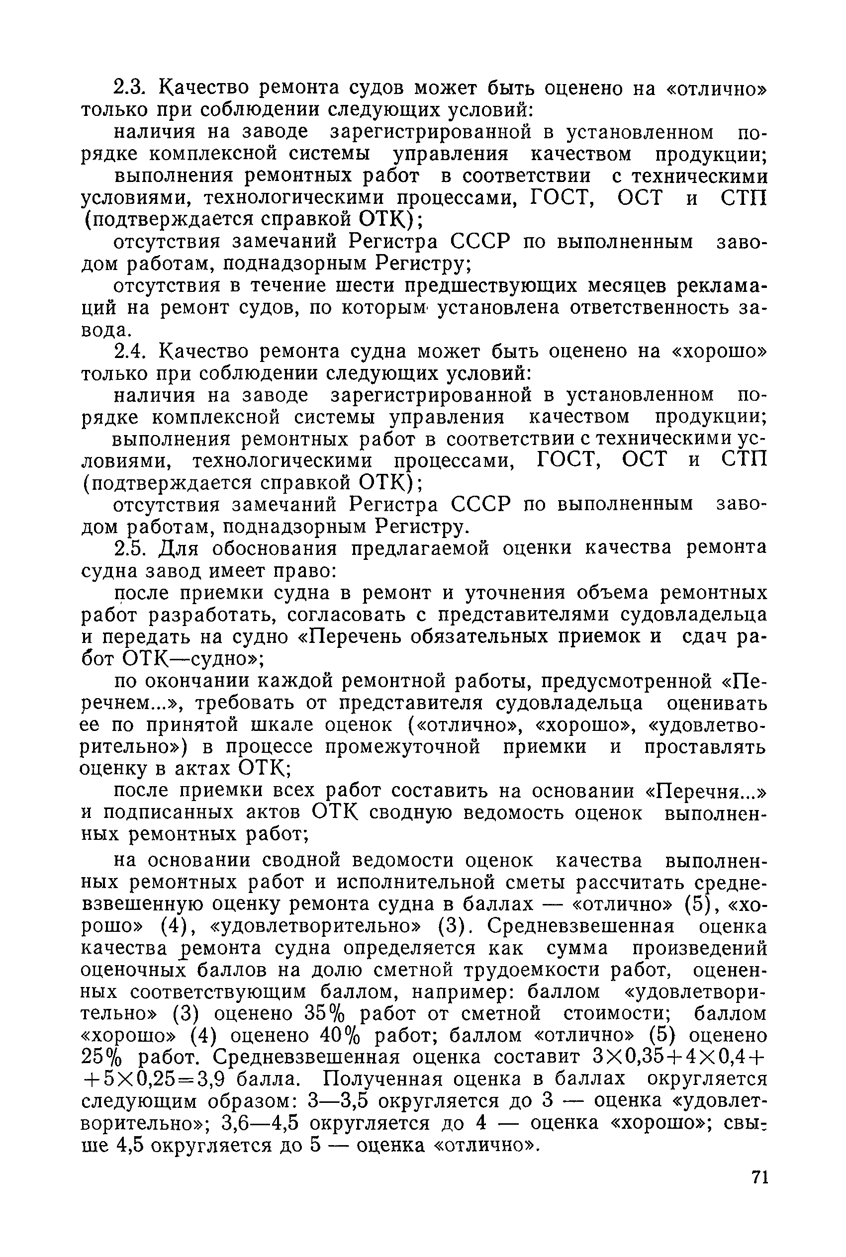 РД 31.01.30-86