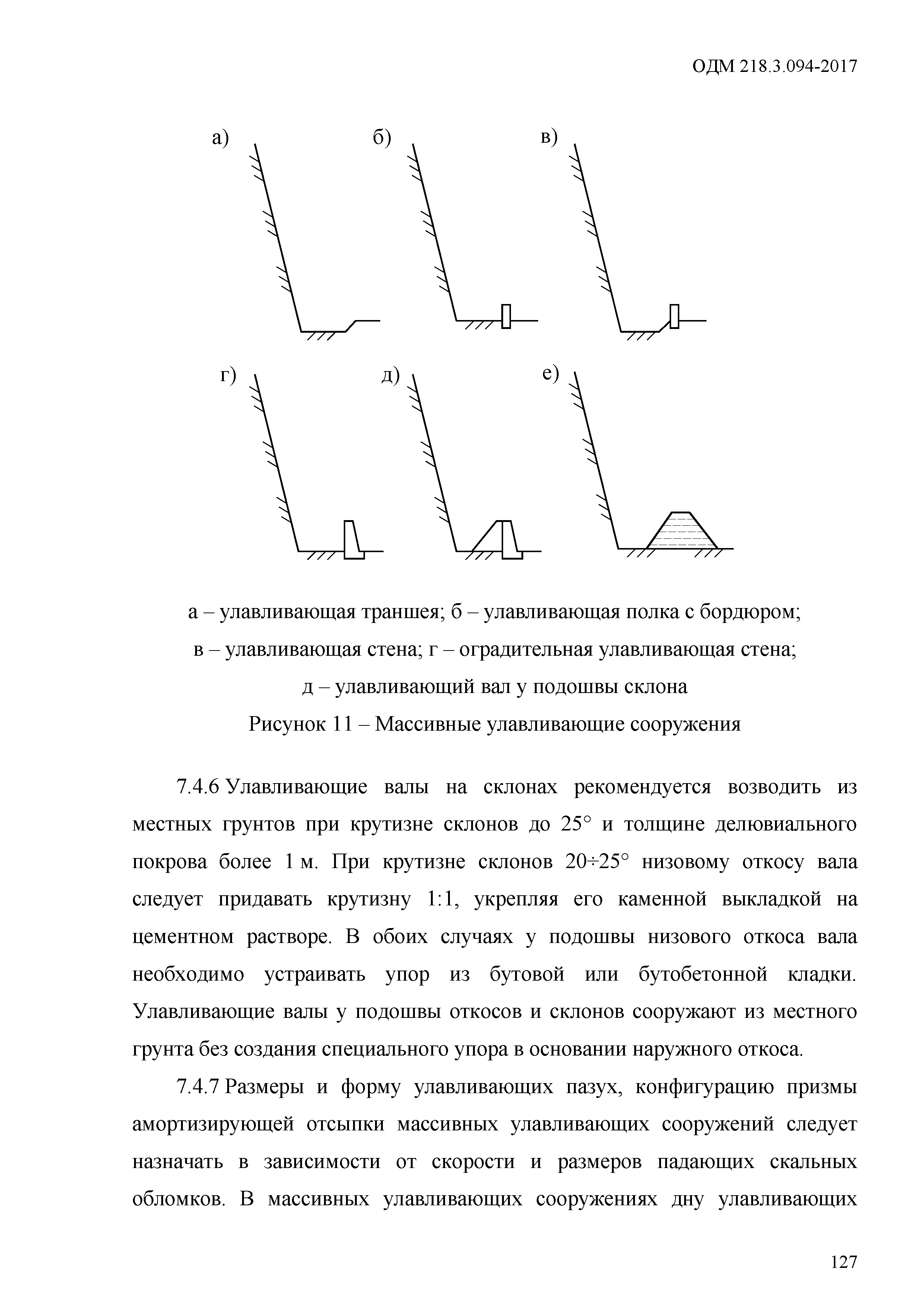 ОДМ 218.3.094-2017