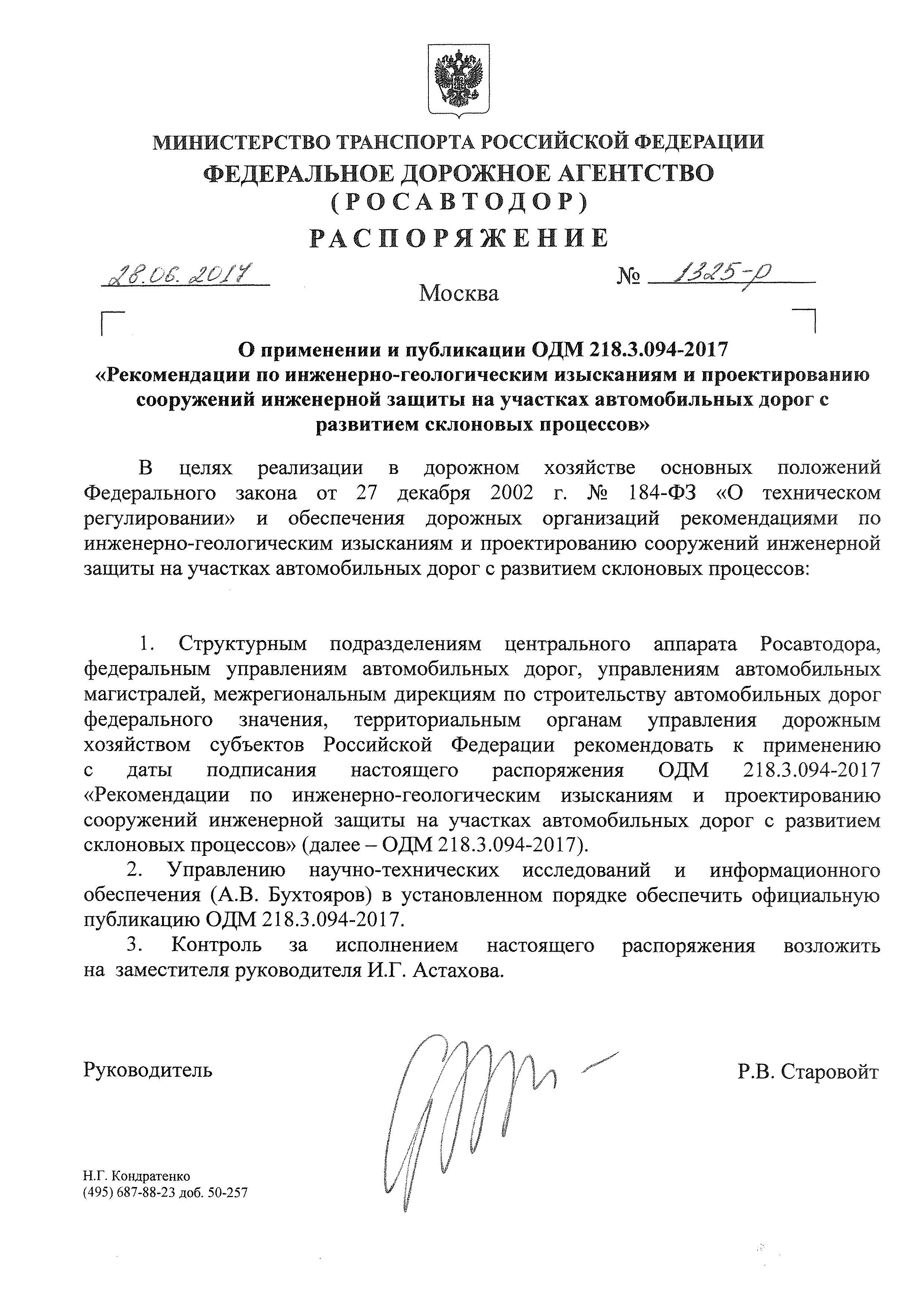 ОДМ 218.3.094-2017