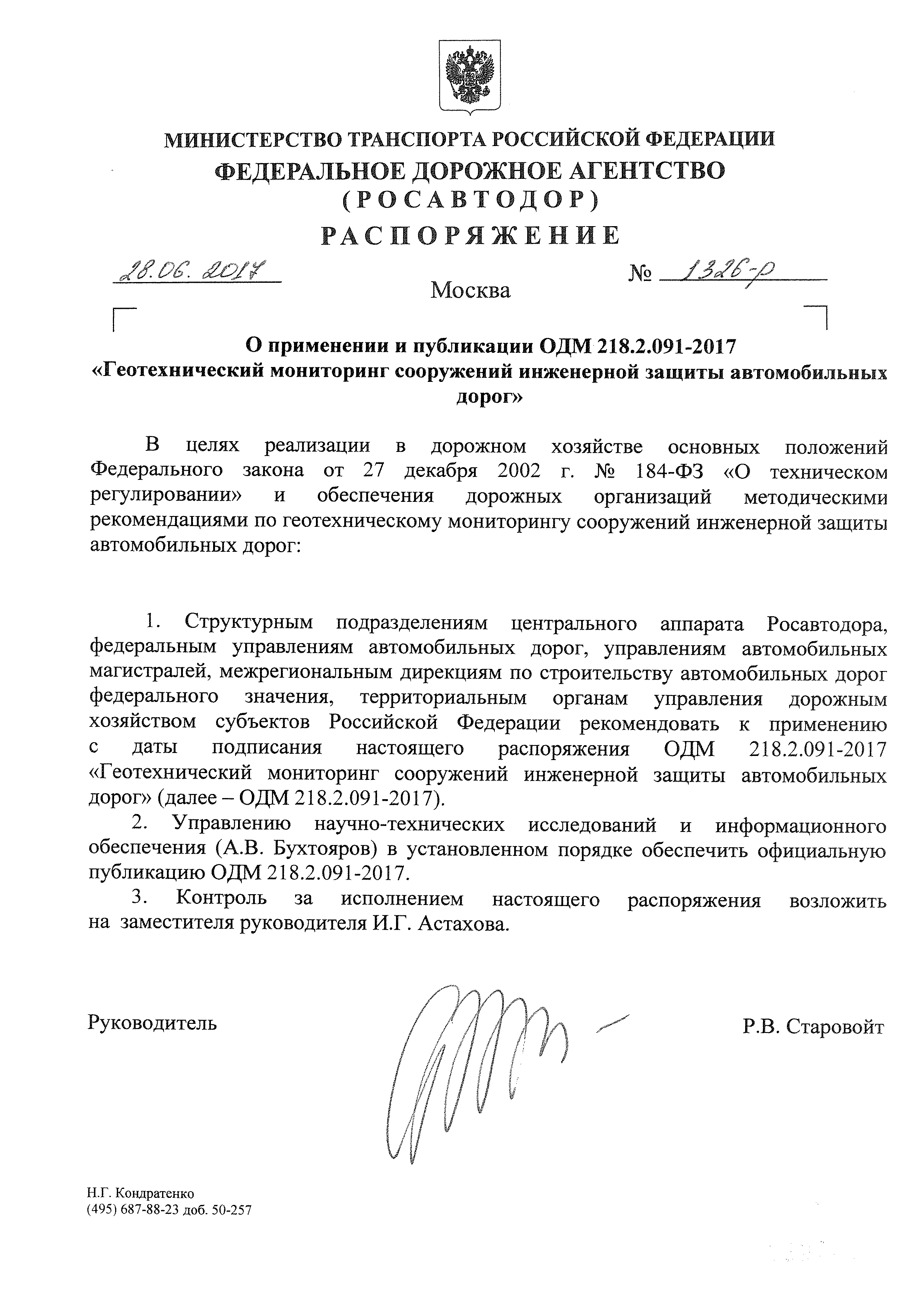 ОДМ 218.2.091-2017