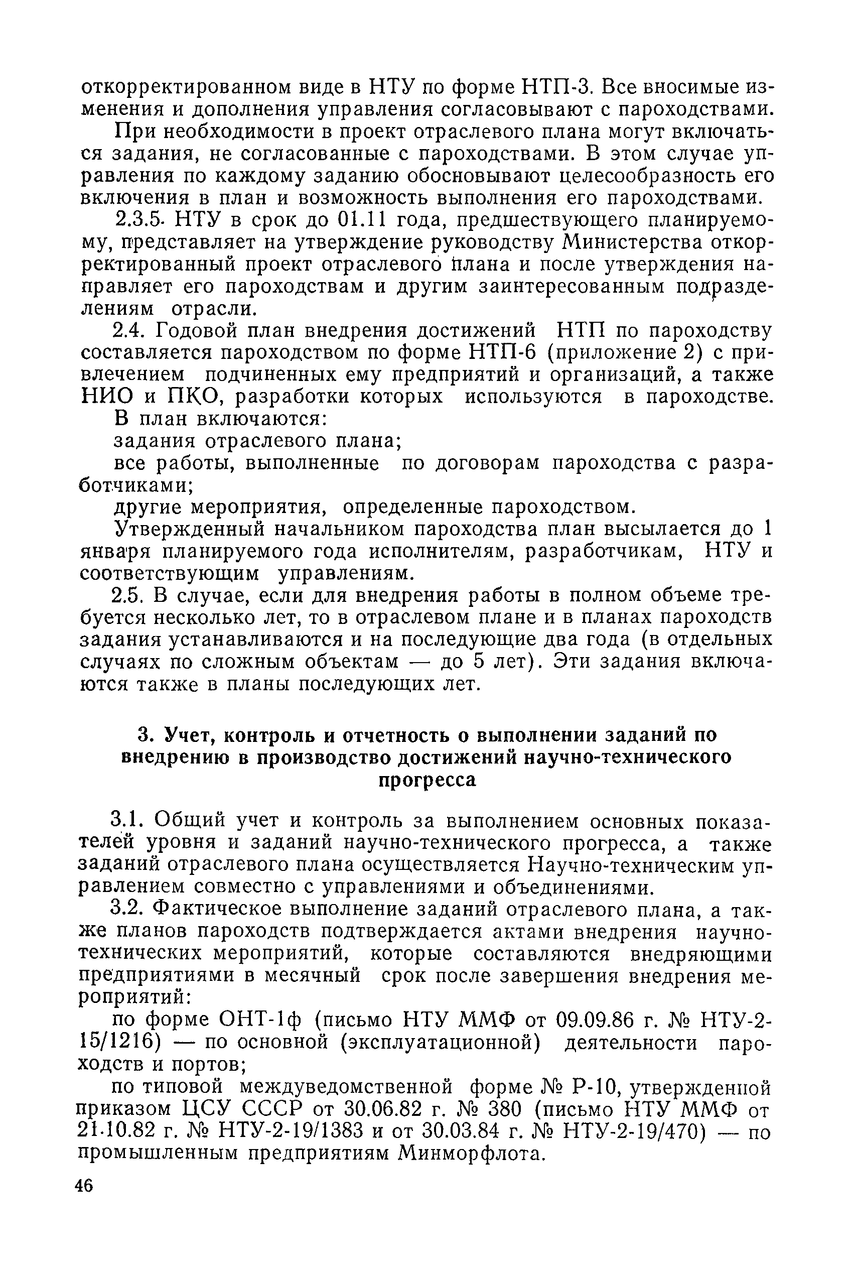 РД 31.01.31-86