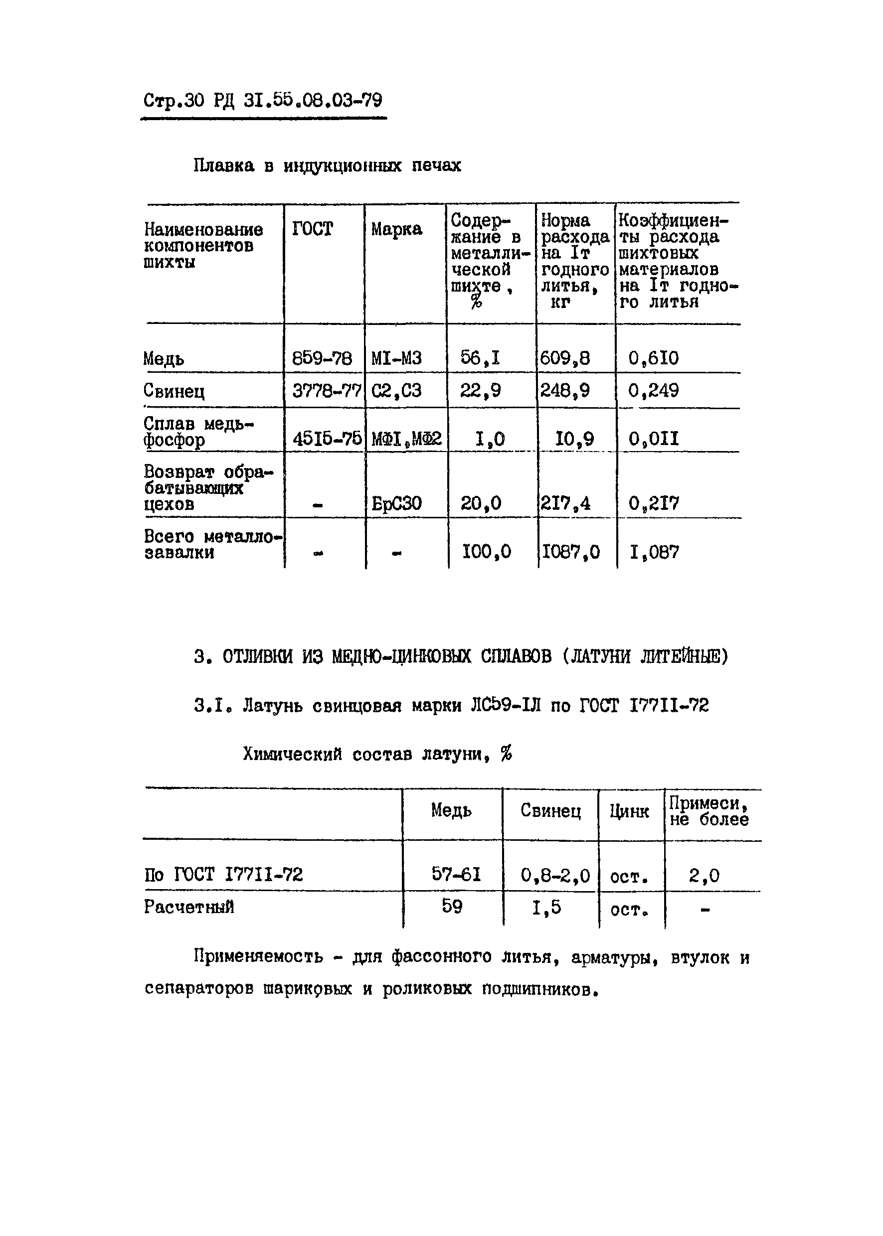 РД 31.55.08.03-79