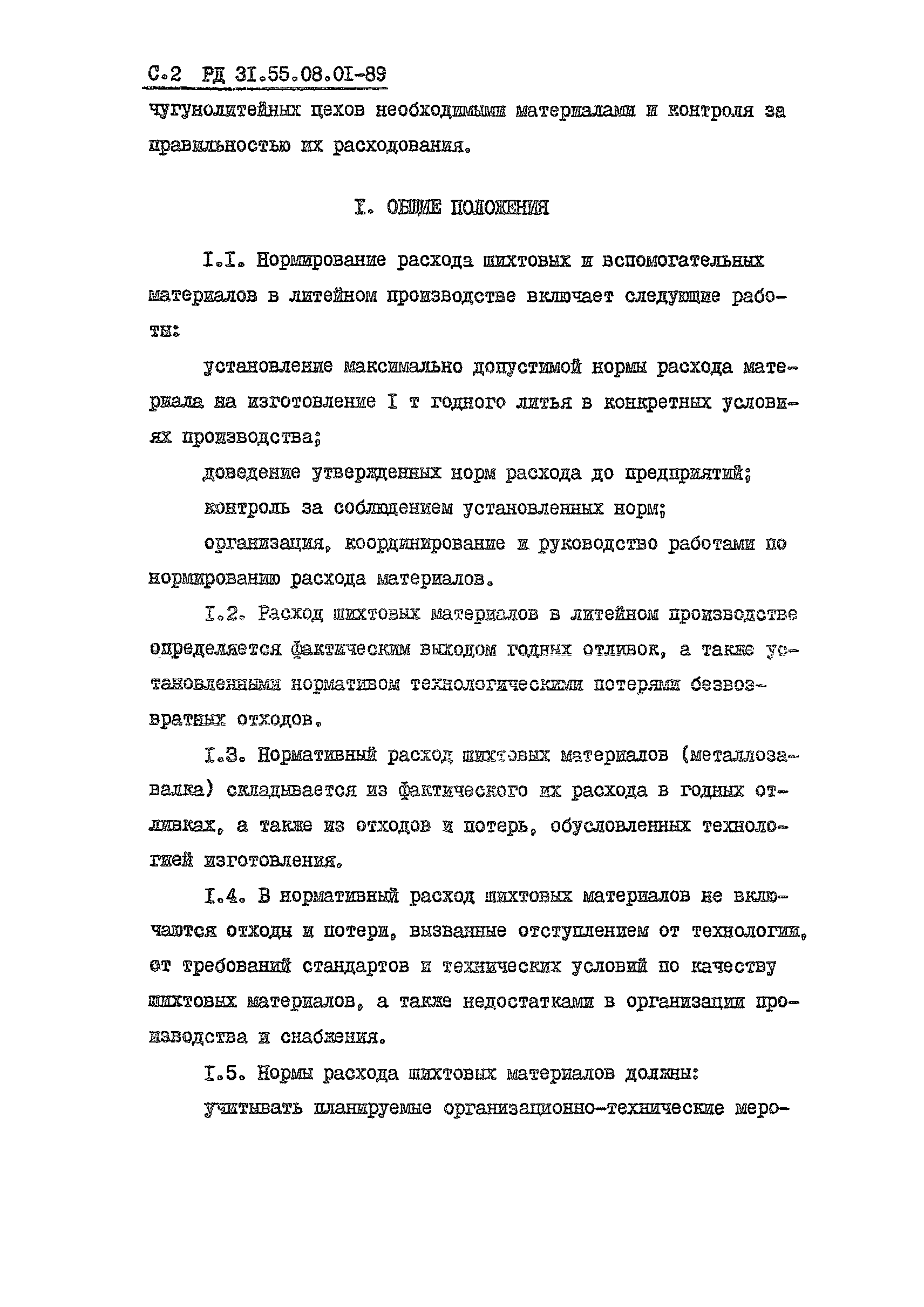 РД 31.55.08.01-89