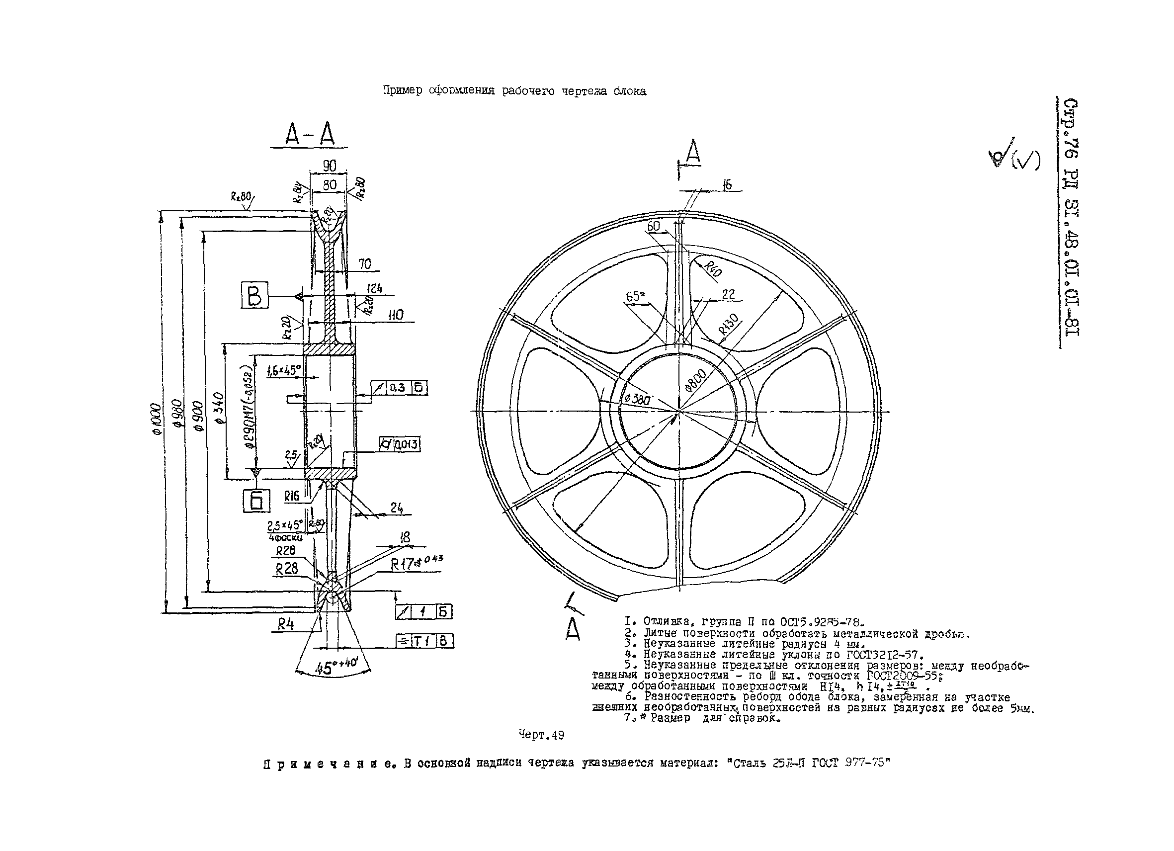 РД 31.48.01.01-81