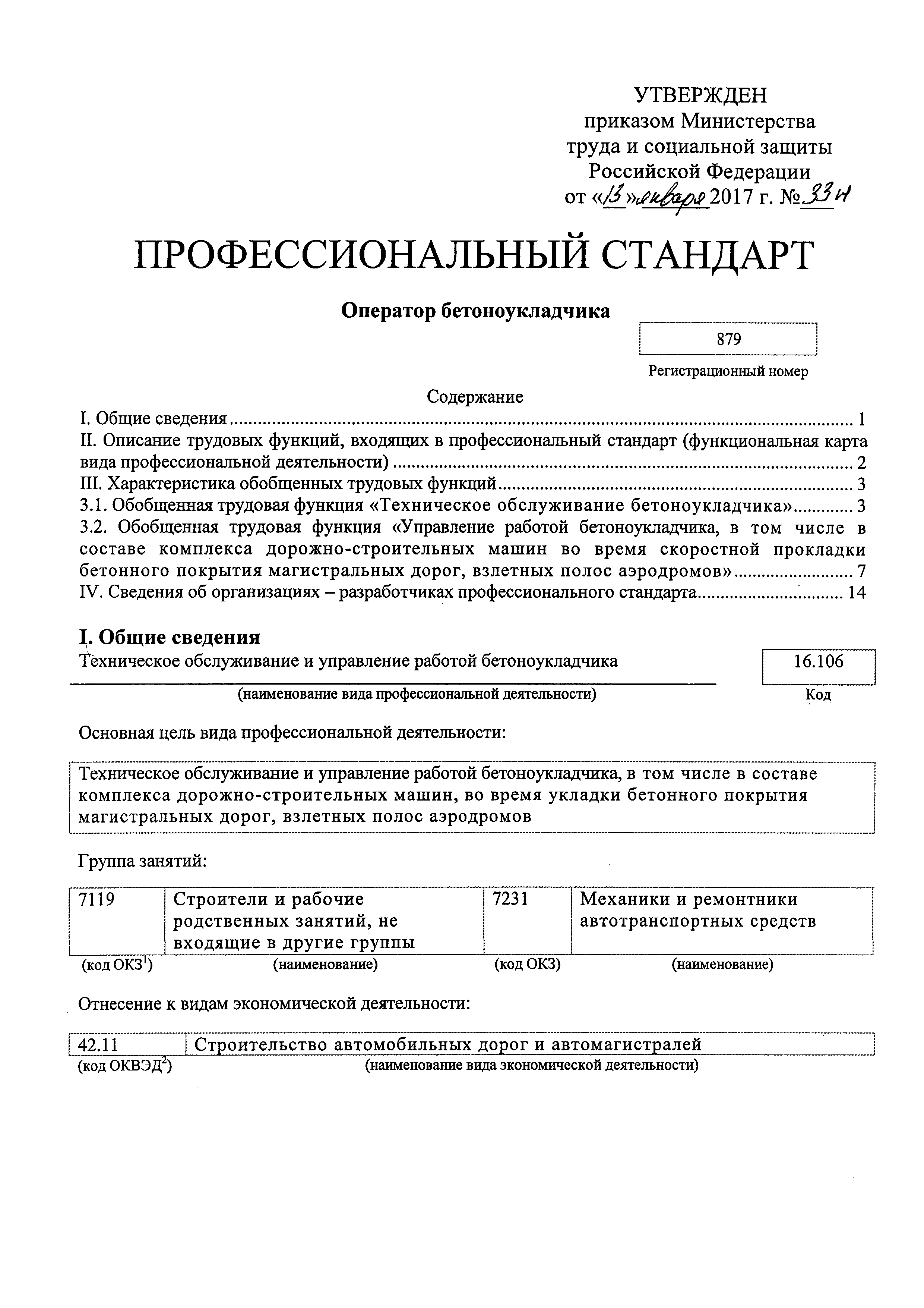 Приказ 33н