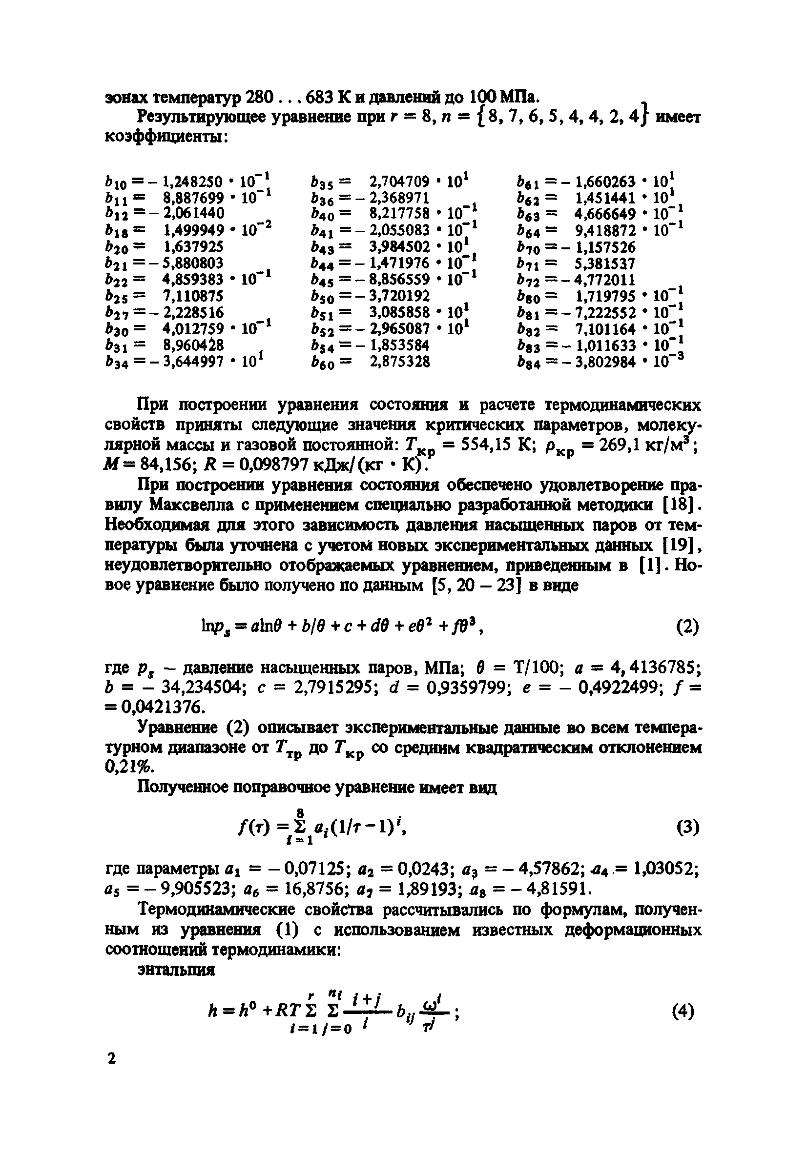 ГСССД 100-86