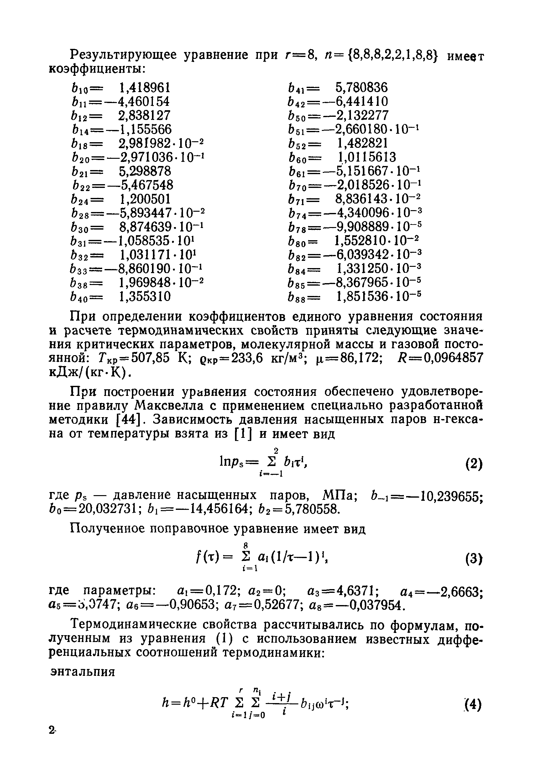 ГСССД 90-85