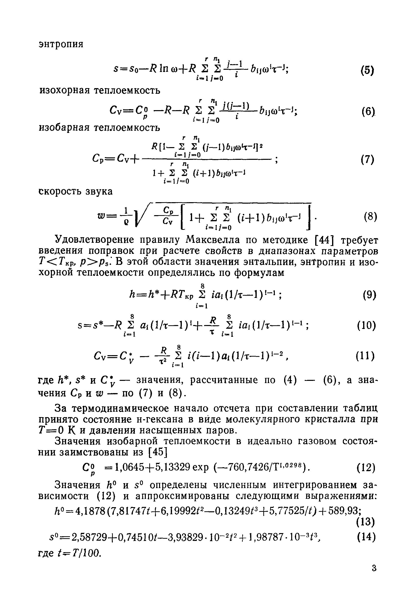 ГСССД 90-85