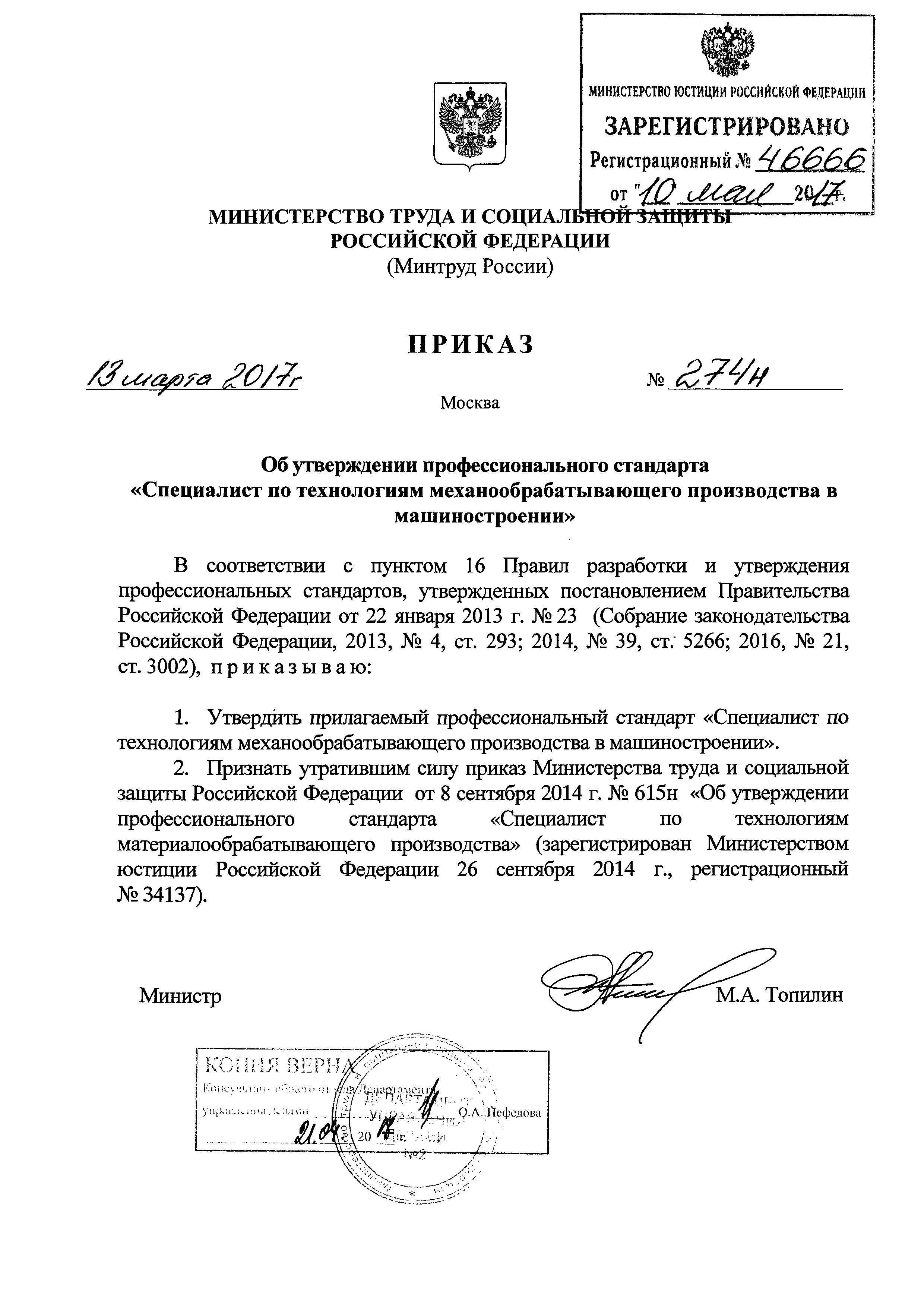 Приказ 274н