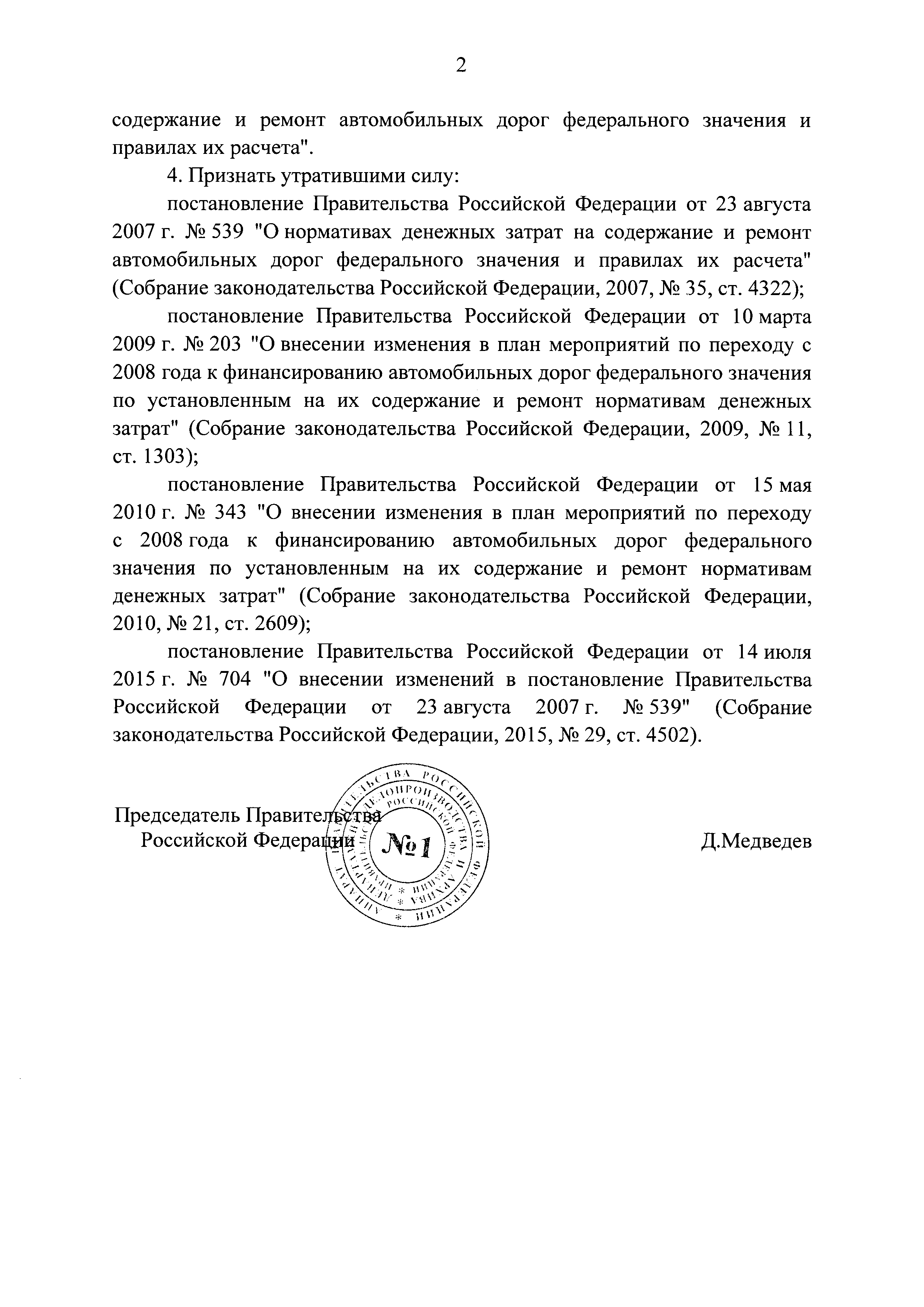 Постановление 658