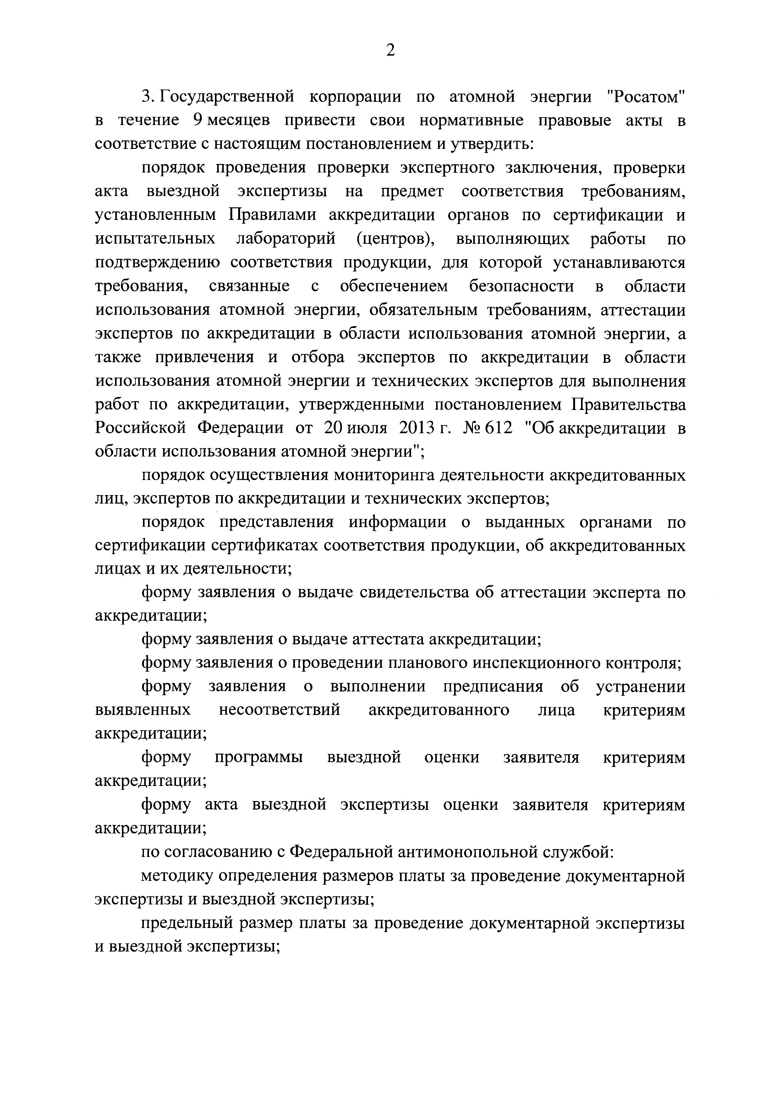 Постановление 760