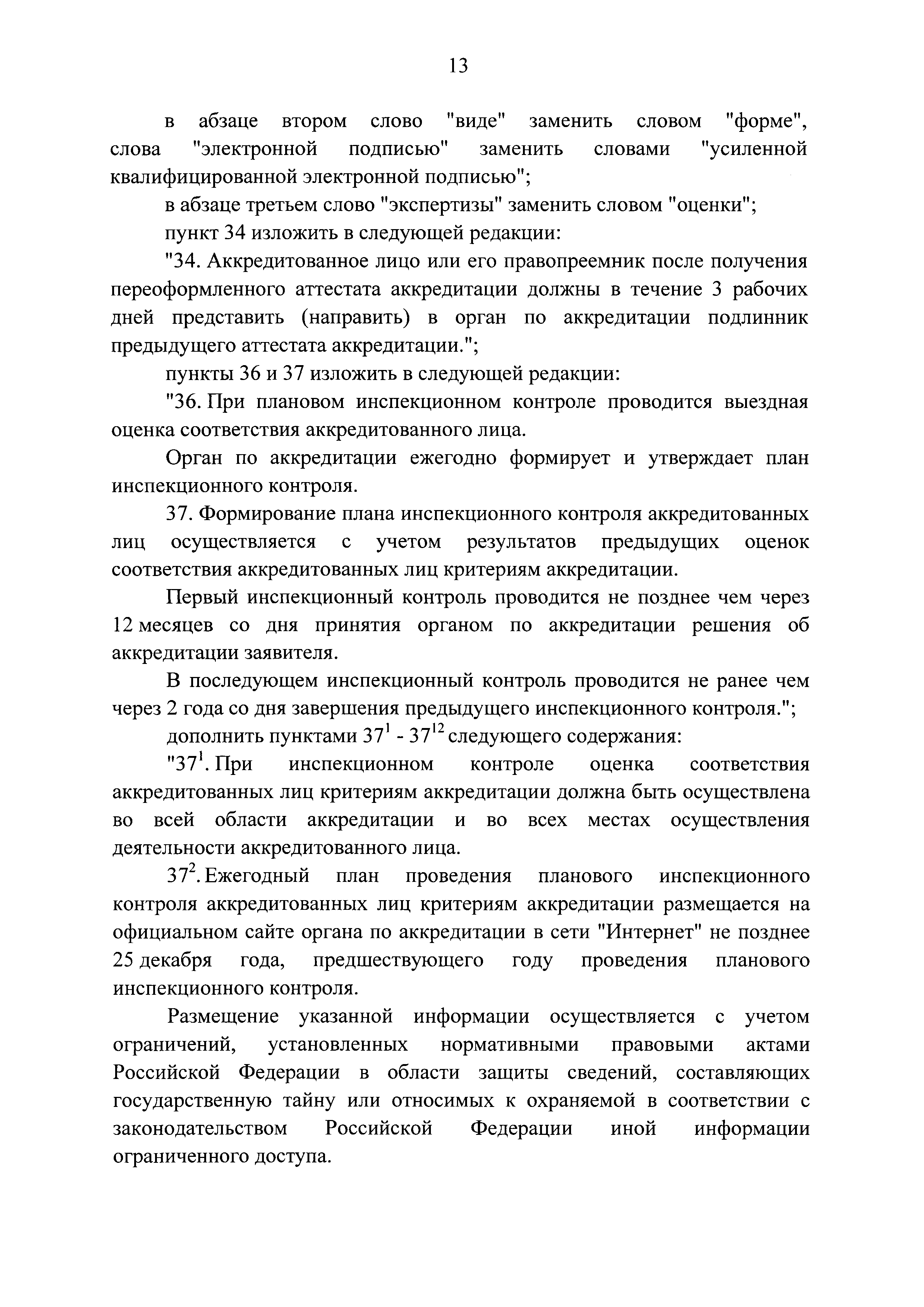 Постановление 760