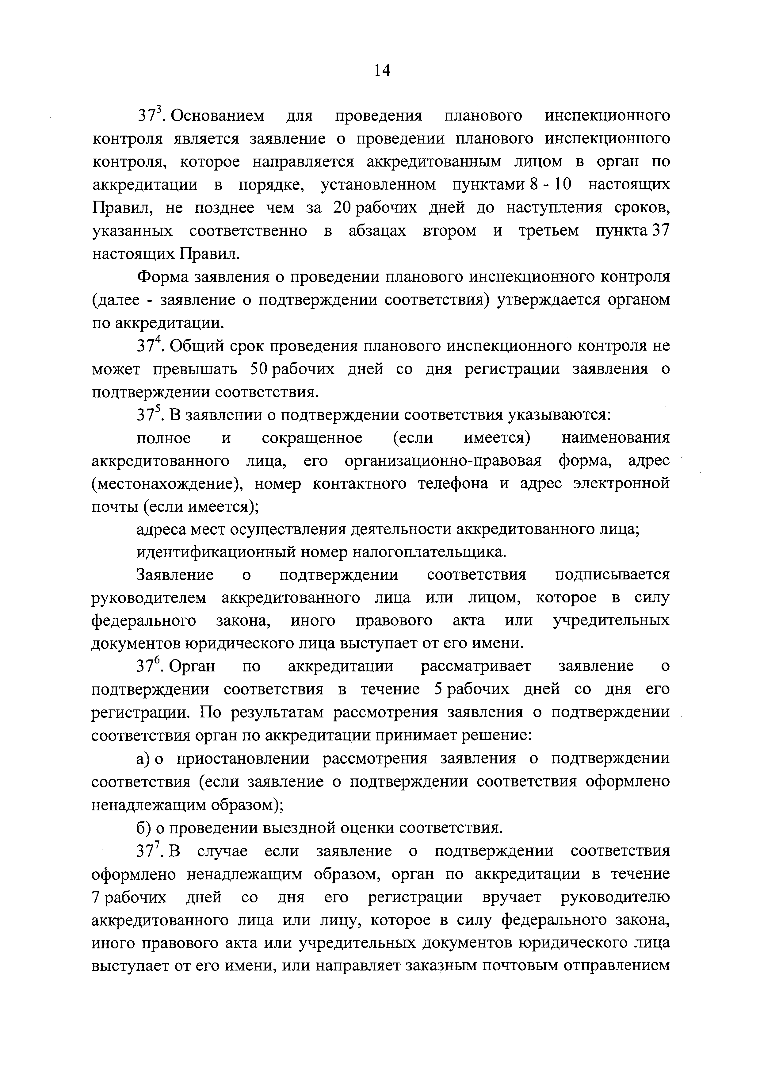 Постановление 760