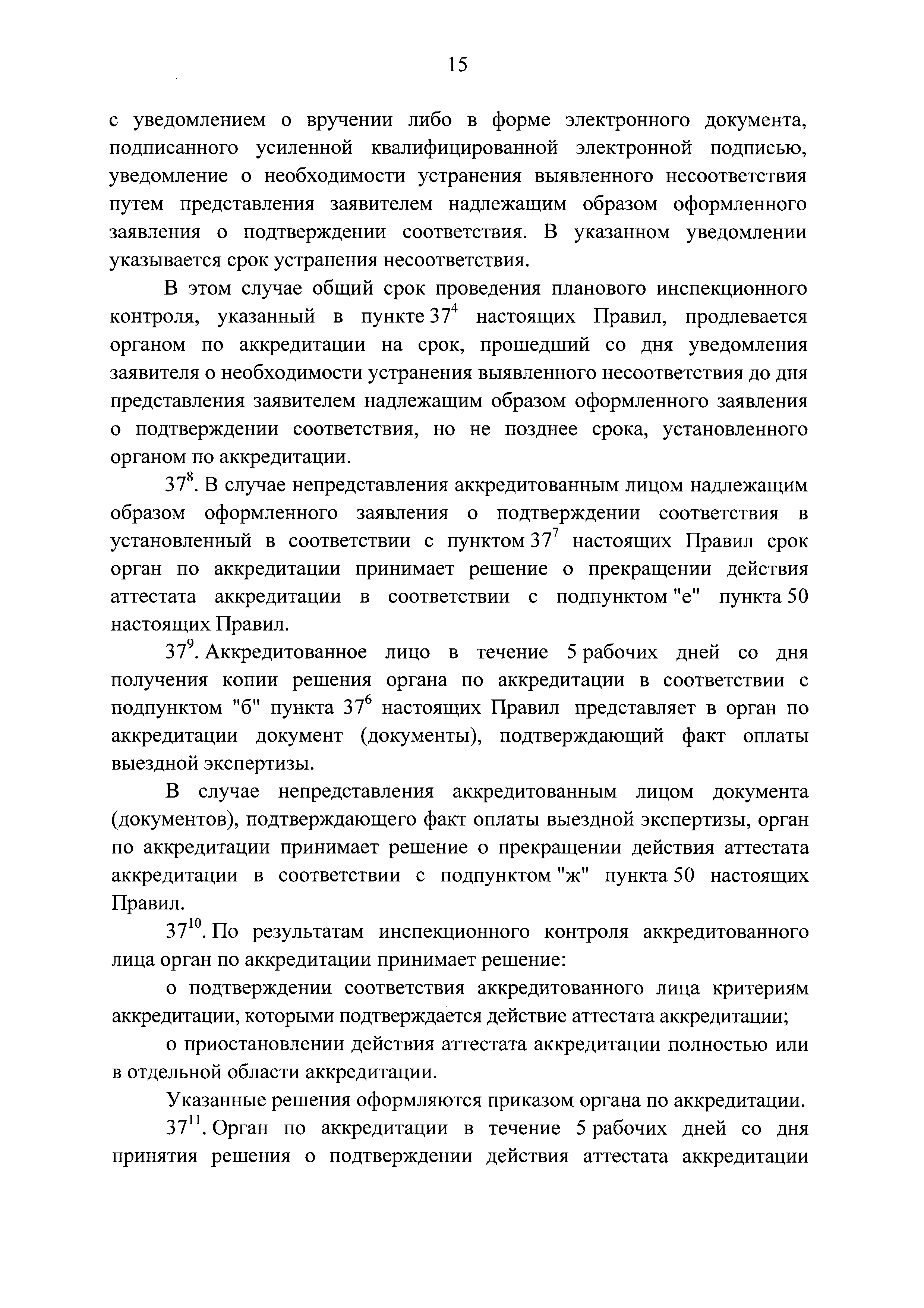 Постановление 760