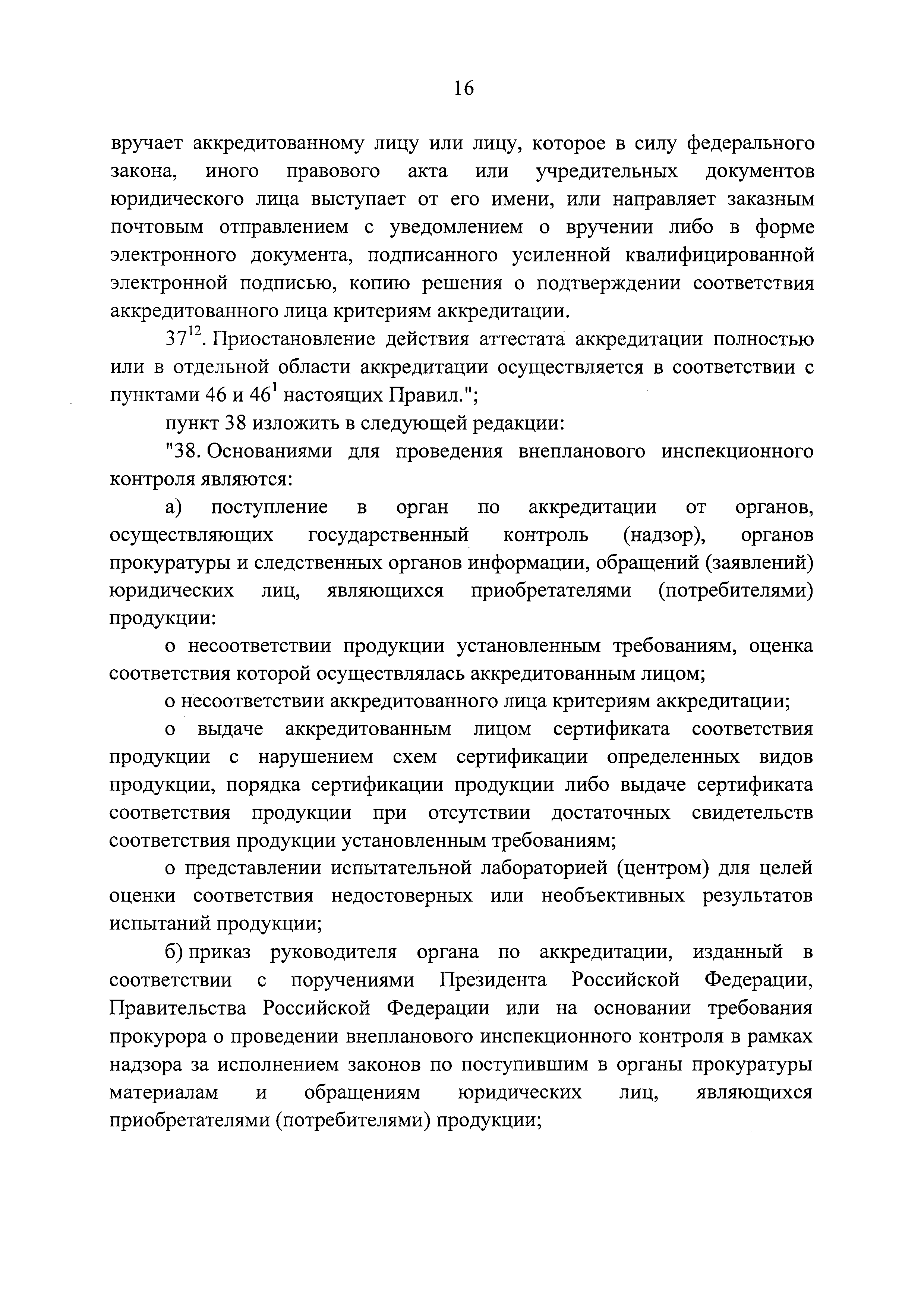 Постановление 760