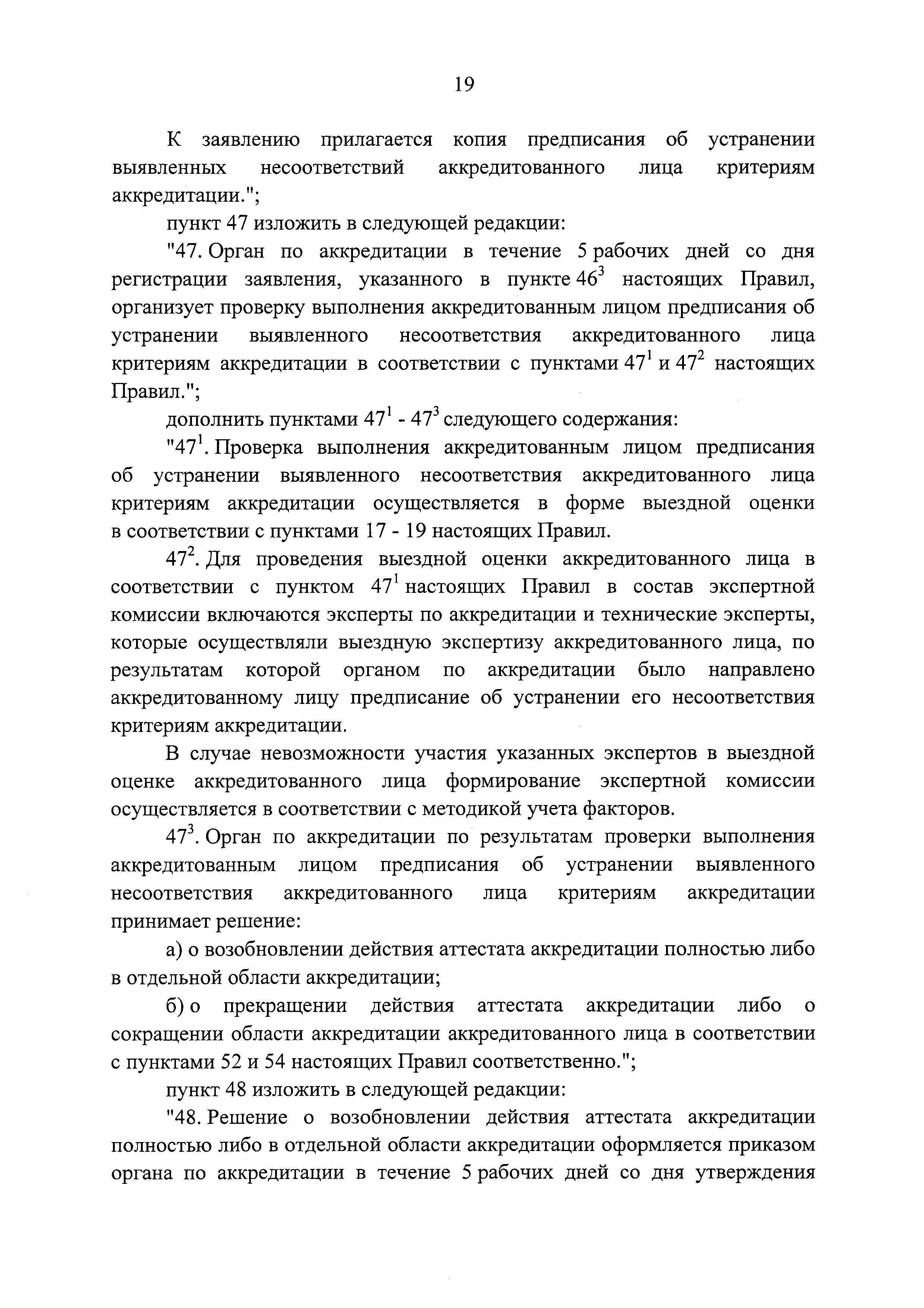 Постановление 760