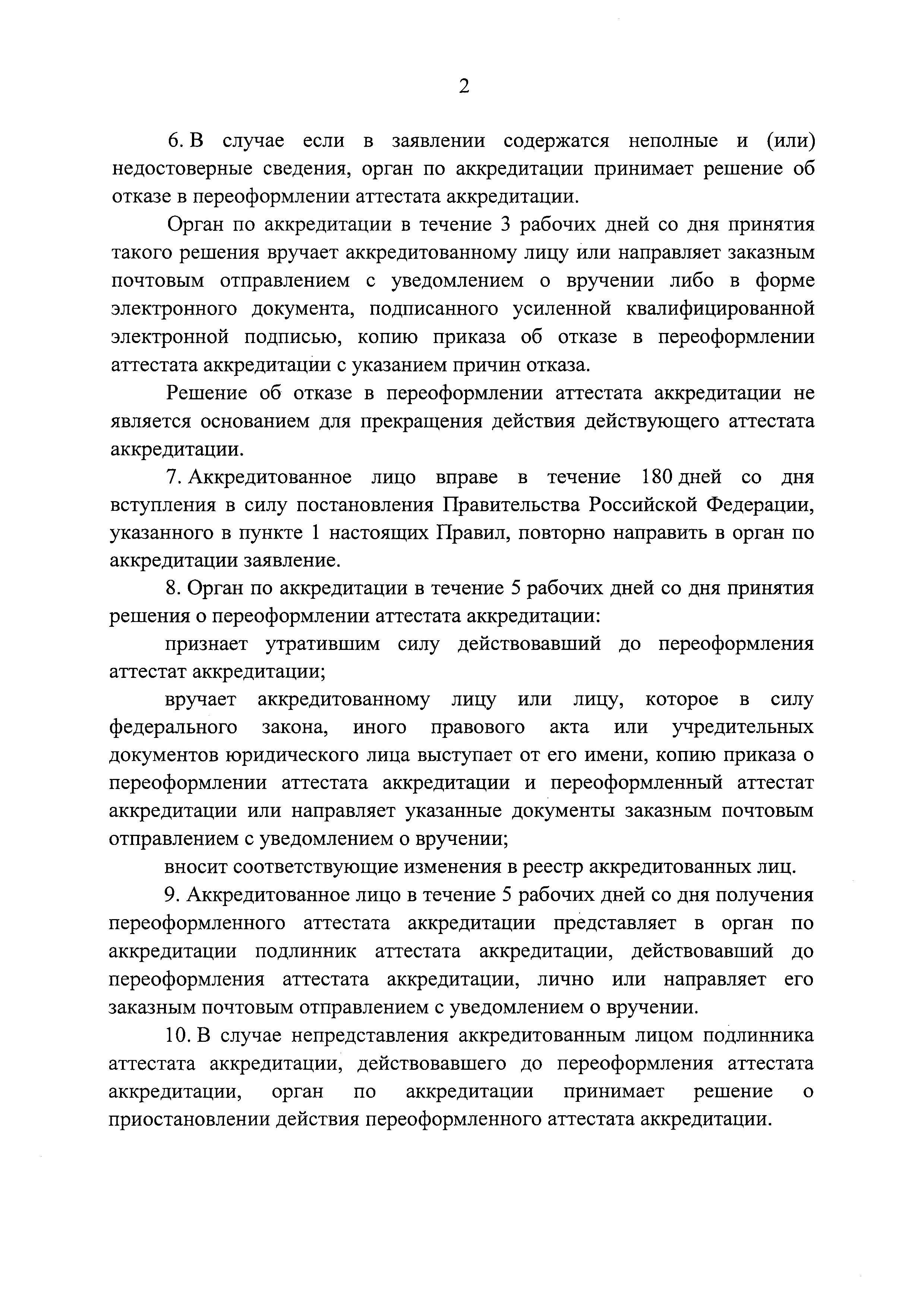 Постановление 760