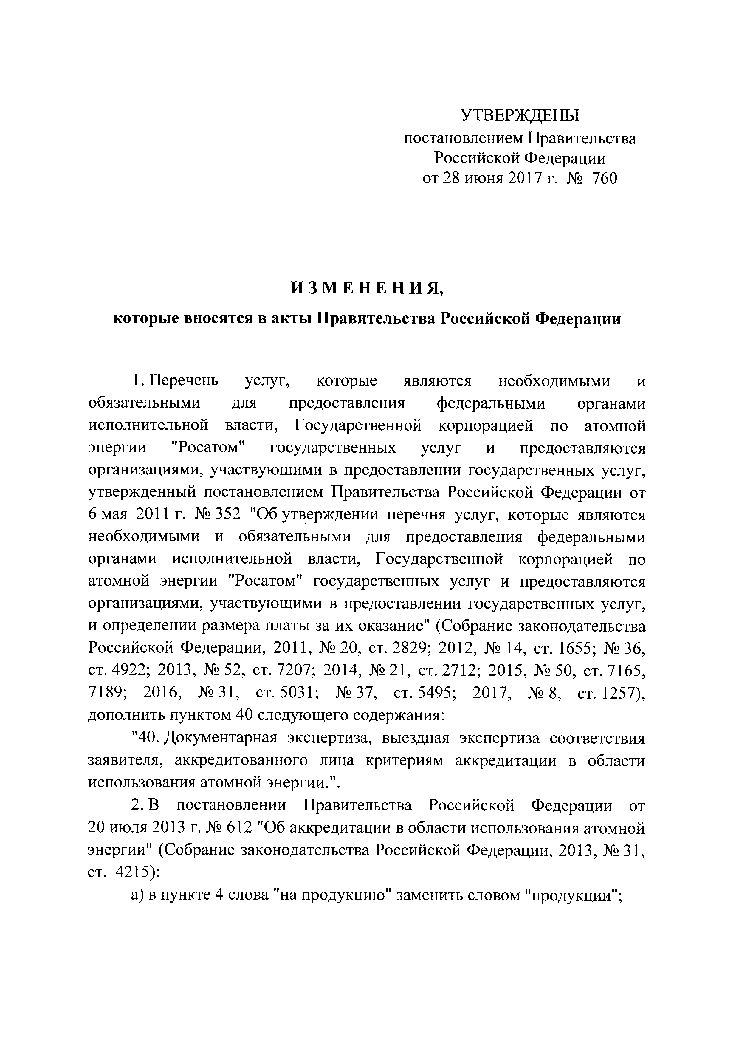 Постановление 760