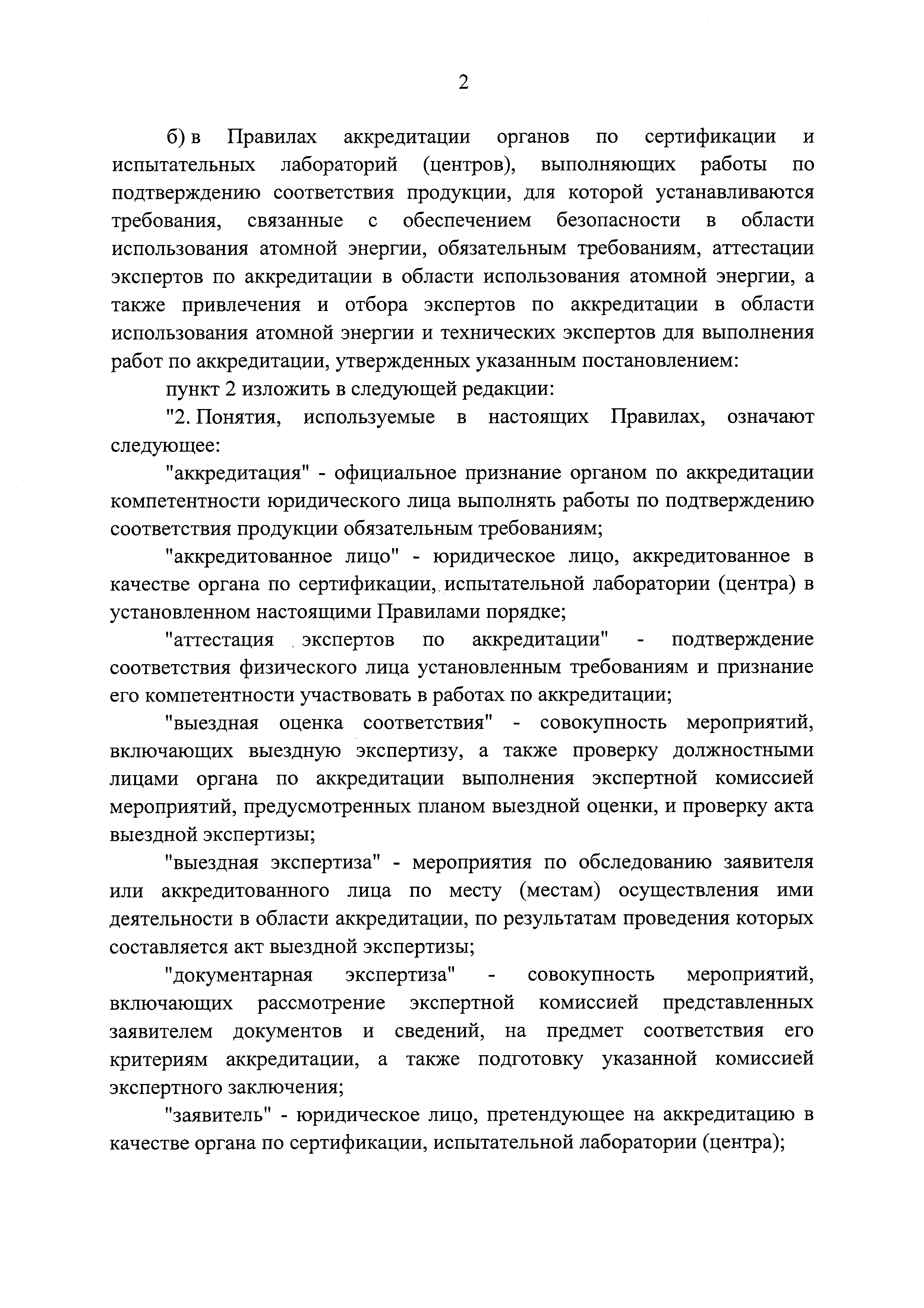 Постановление 760