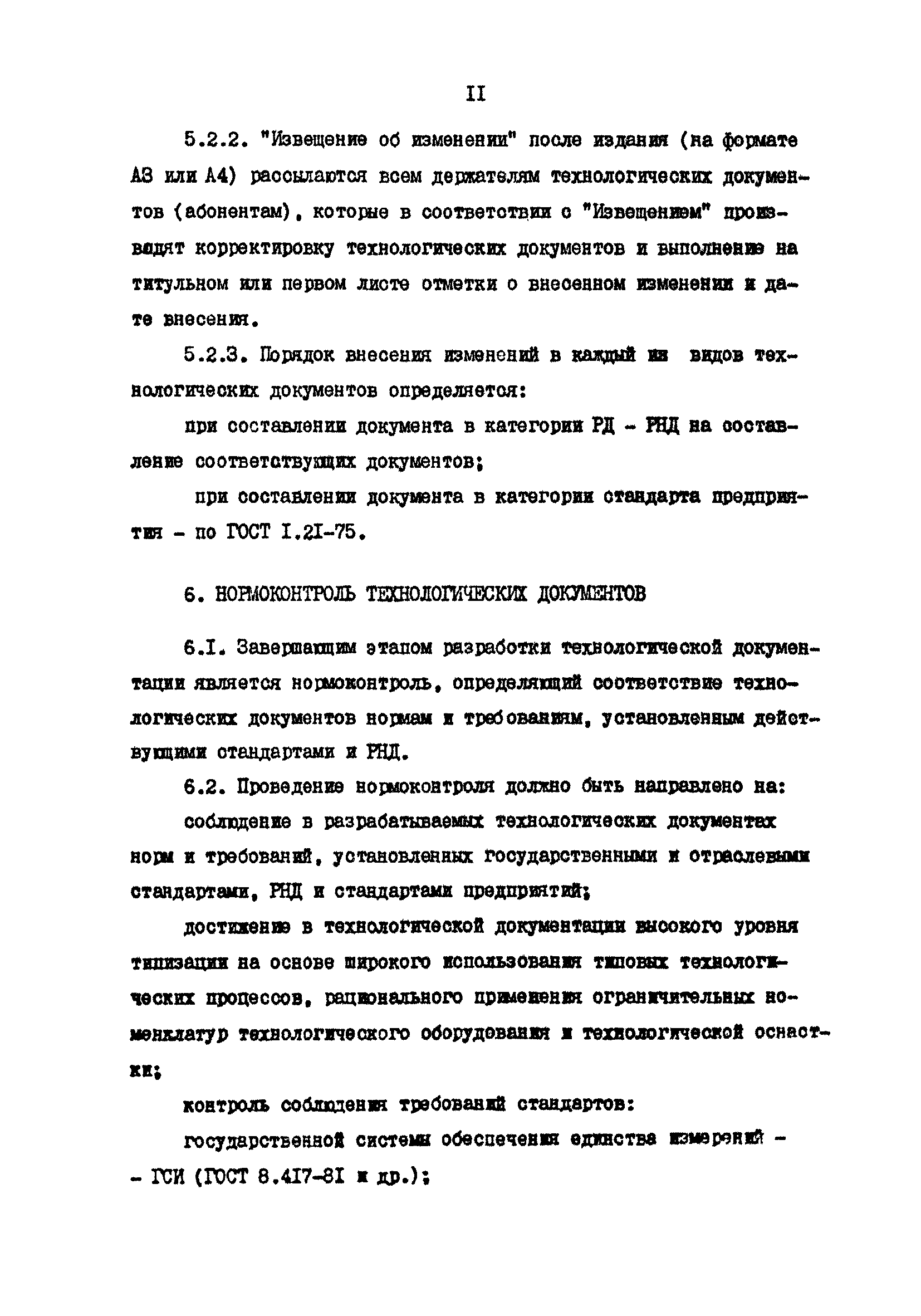 РД 31.40.21-86