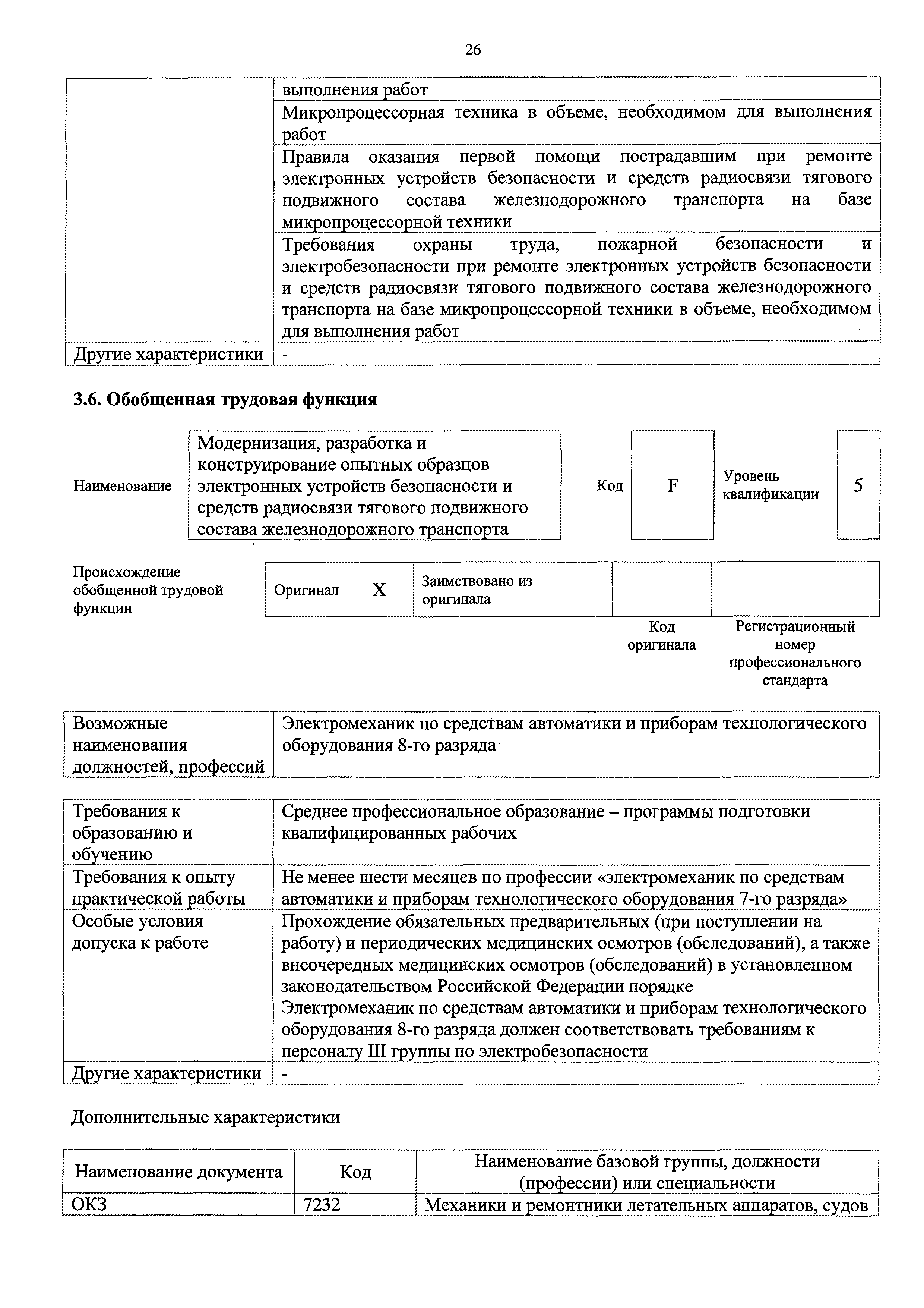 Приказ 108н