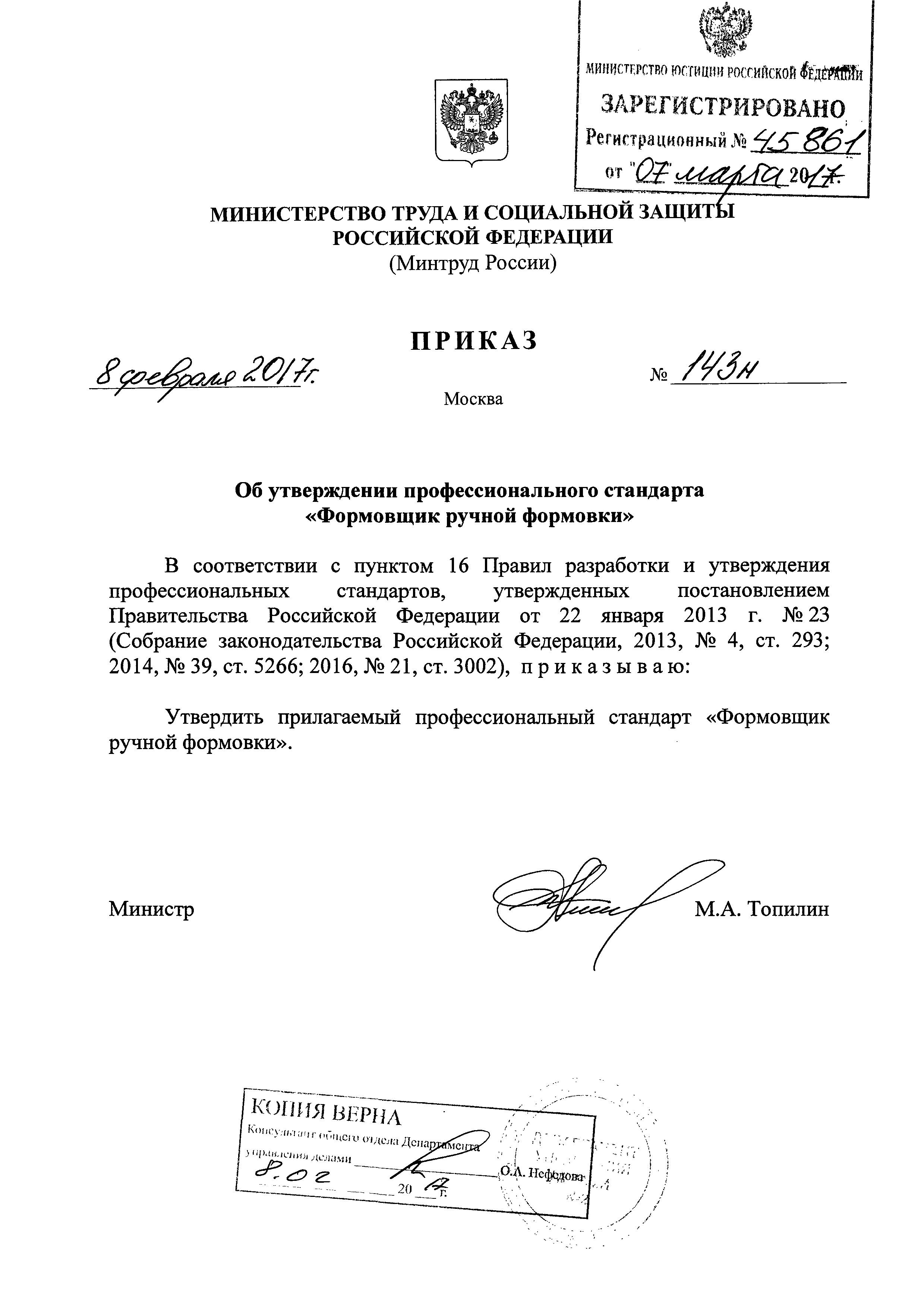 Приказ 143н