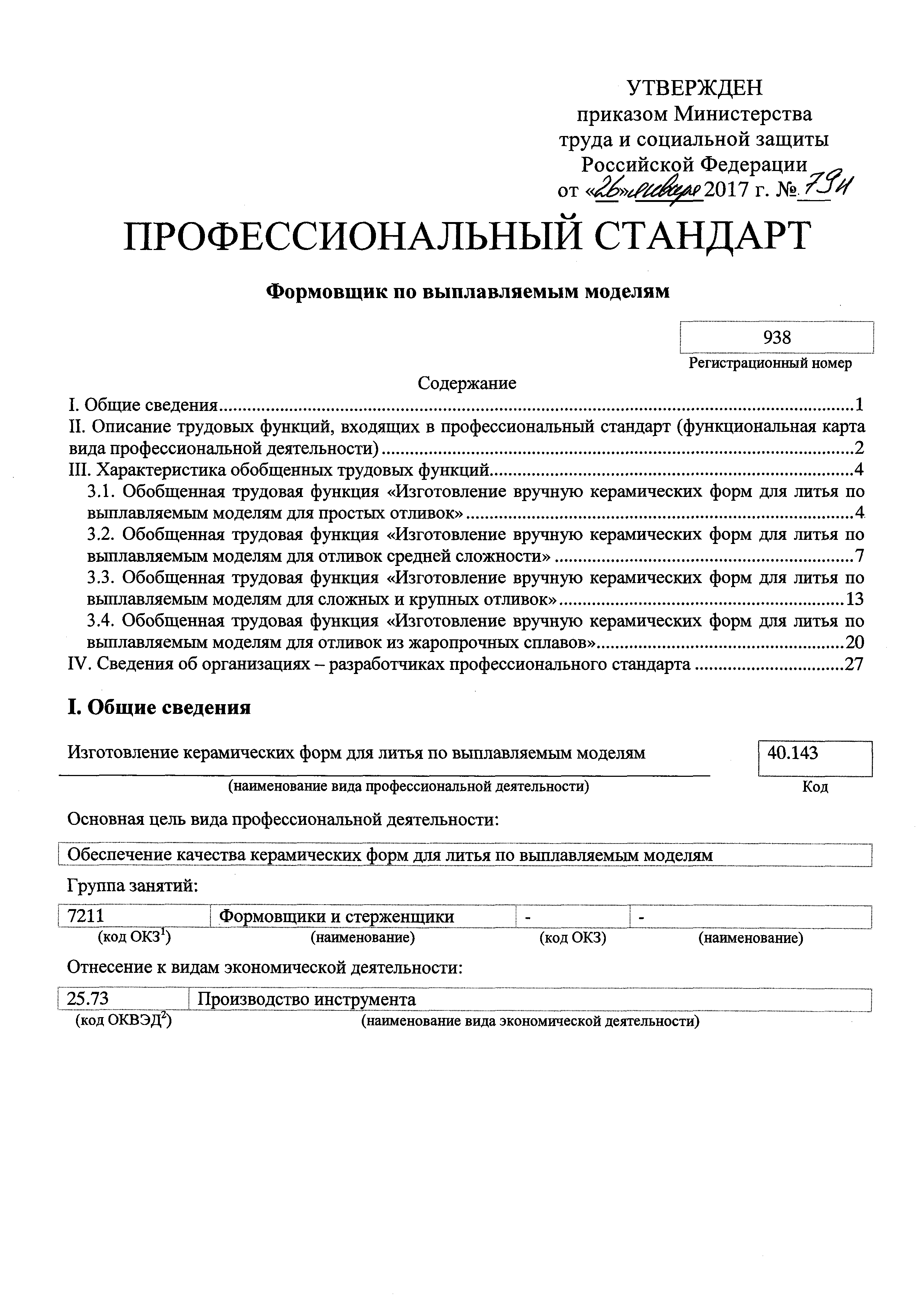 Приказ 79н